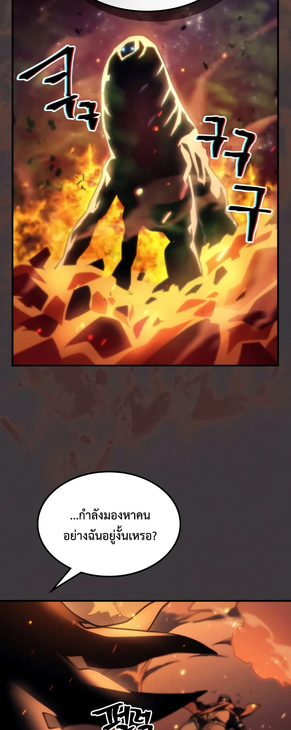 Mr Devourer, Please Act Like a Final Boss page 44