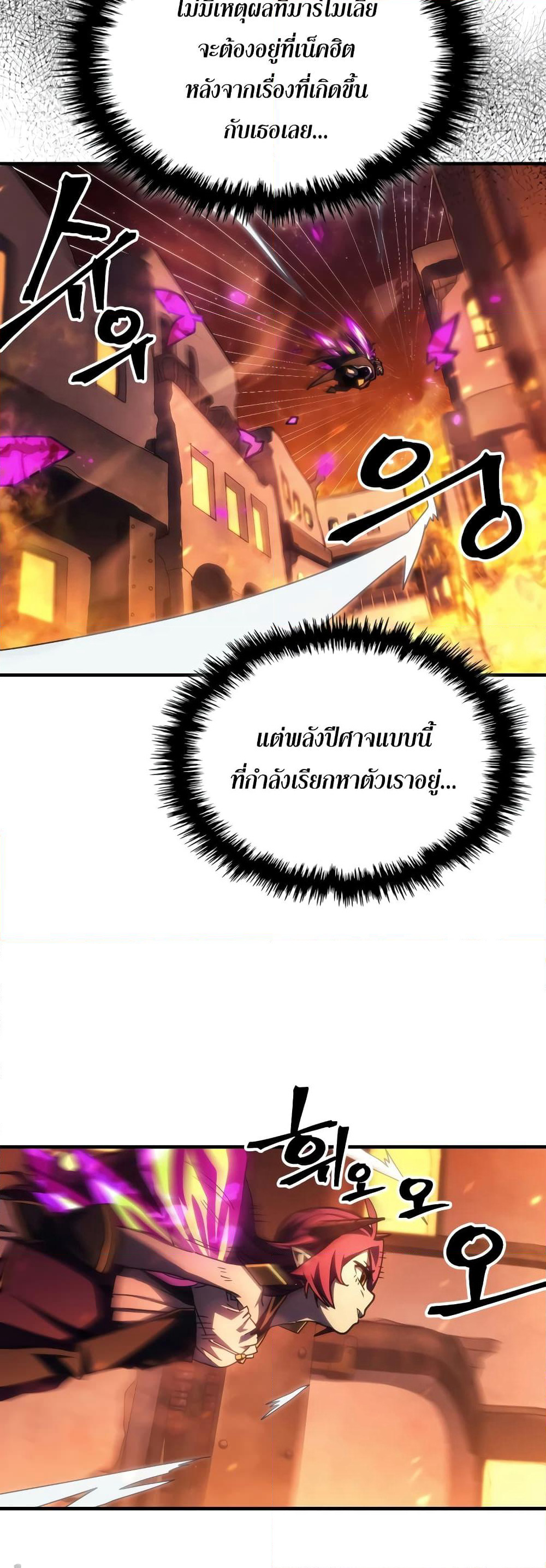 Mr Devourer, Please Act Like a Final Boss page 2