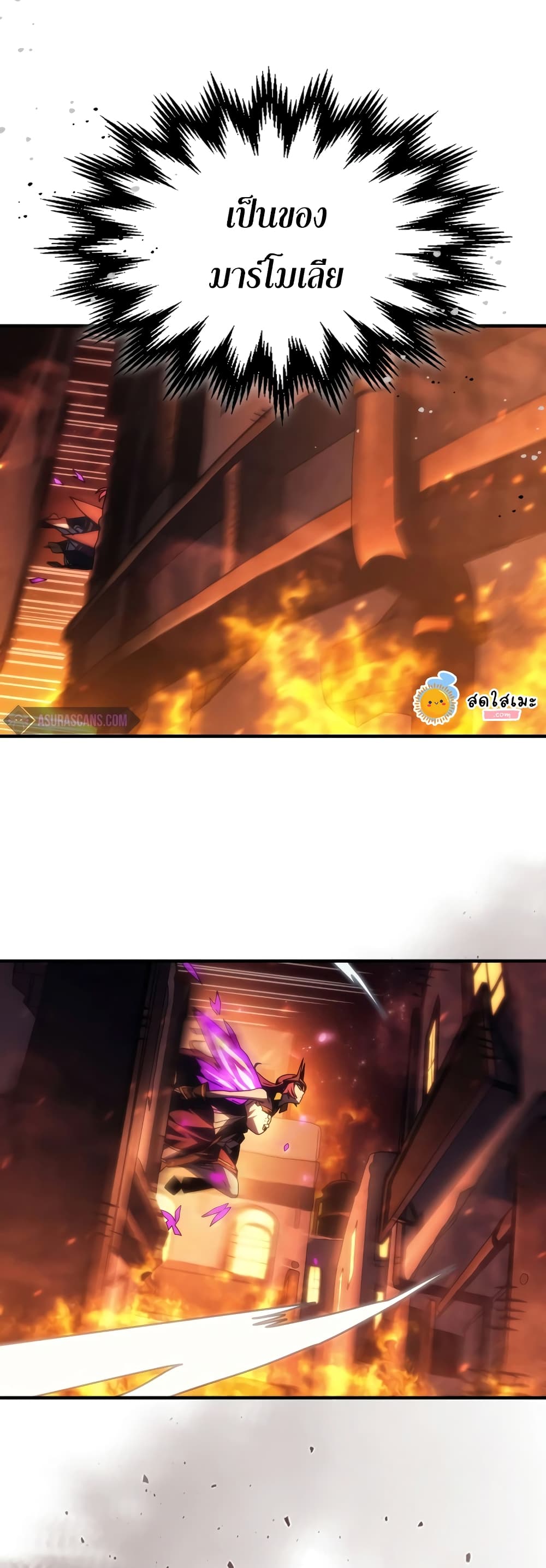Mr Devourer, Please Act Like a Final Boss page 3