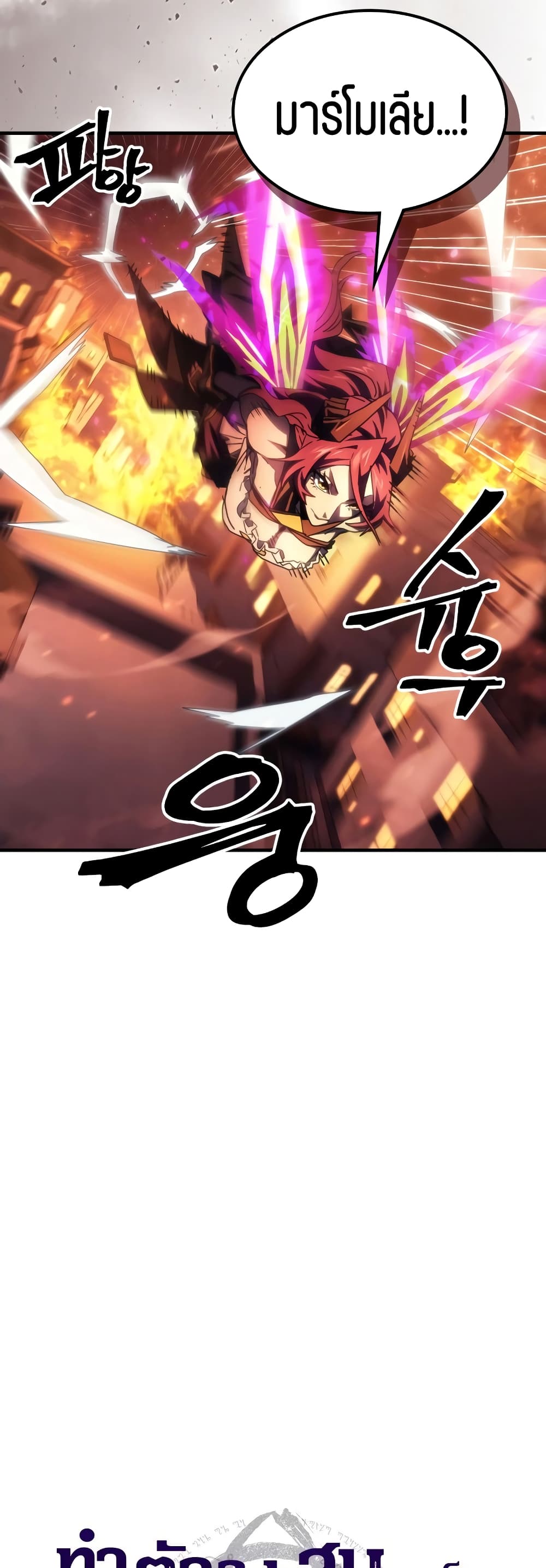 Mr Devourer, Please Act Like a Final Boss page 4