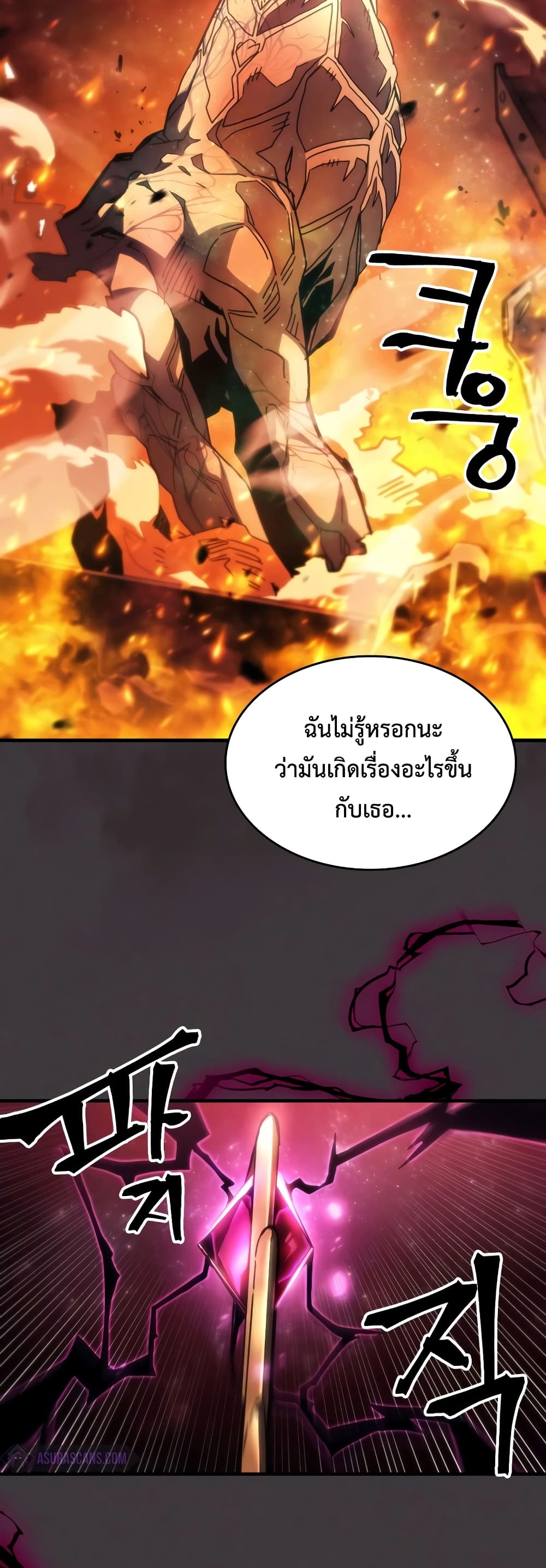 Mr Devourer, Please Act Like a Final Boss page 6