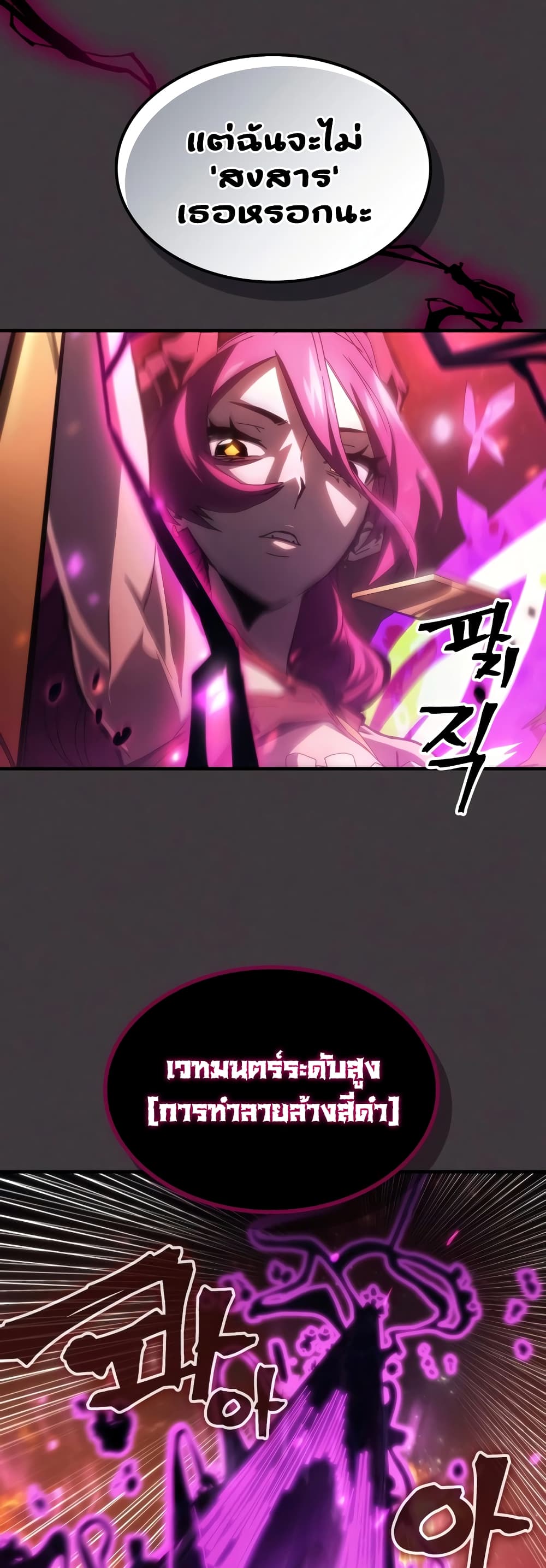 Mr Devourer, Please Act Like a Final Boss page 7