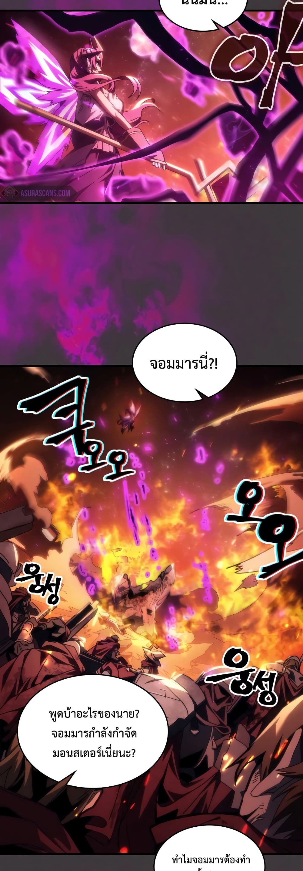 Mr Devourer, Please Act Like a Final Boss page 9