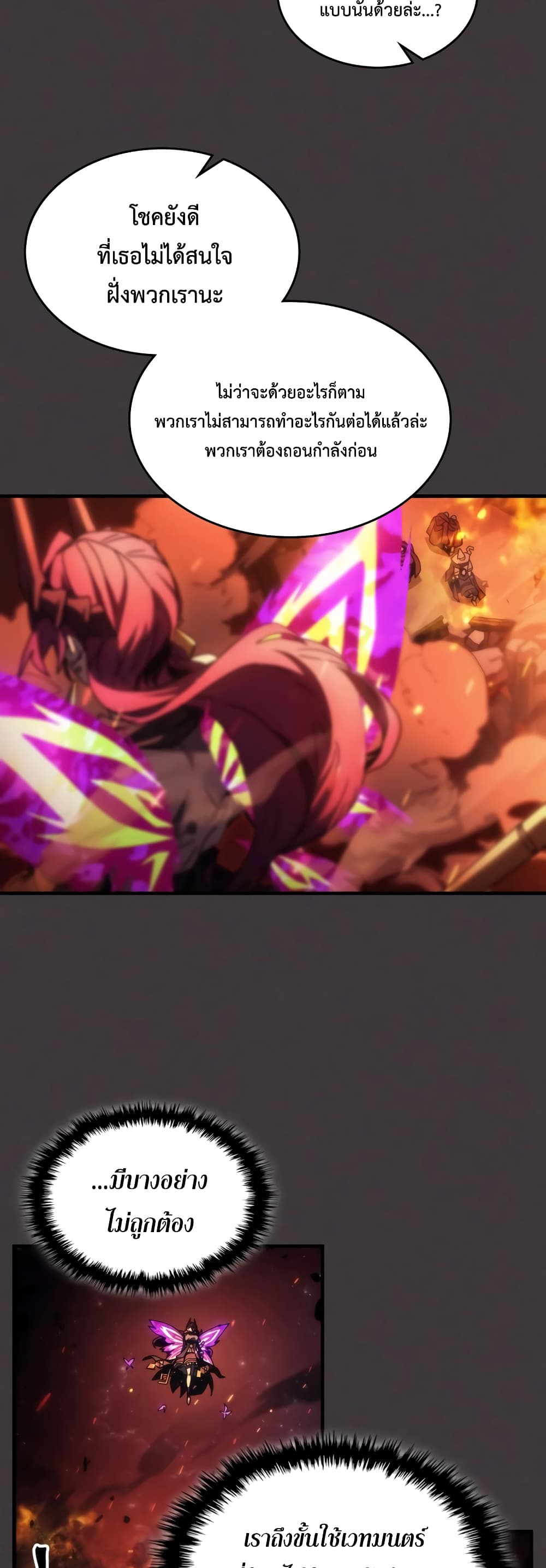 Mr Devourer, Please Act Like a Final Boss page 10