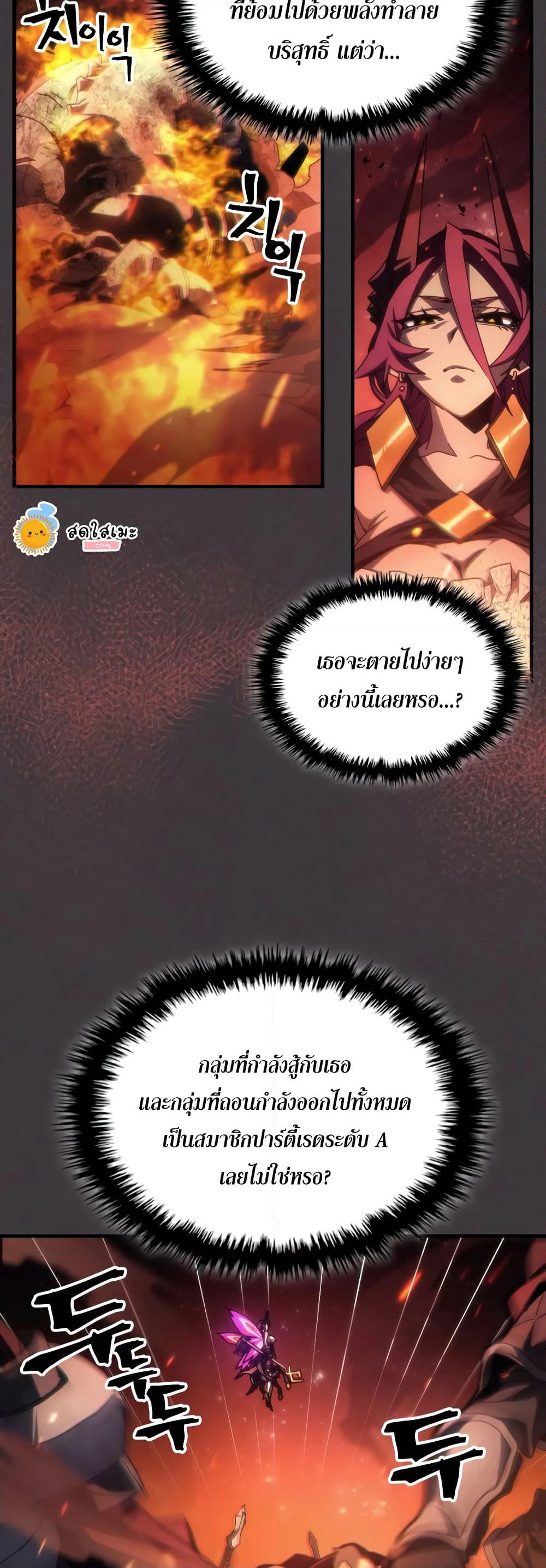 Mr Devourer, Please Act Like a Final Boss page 11