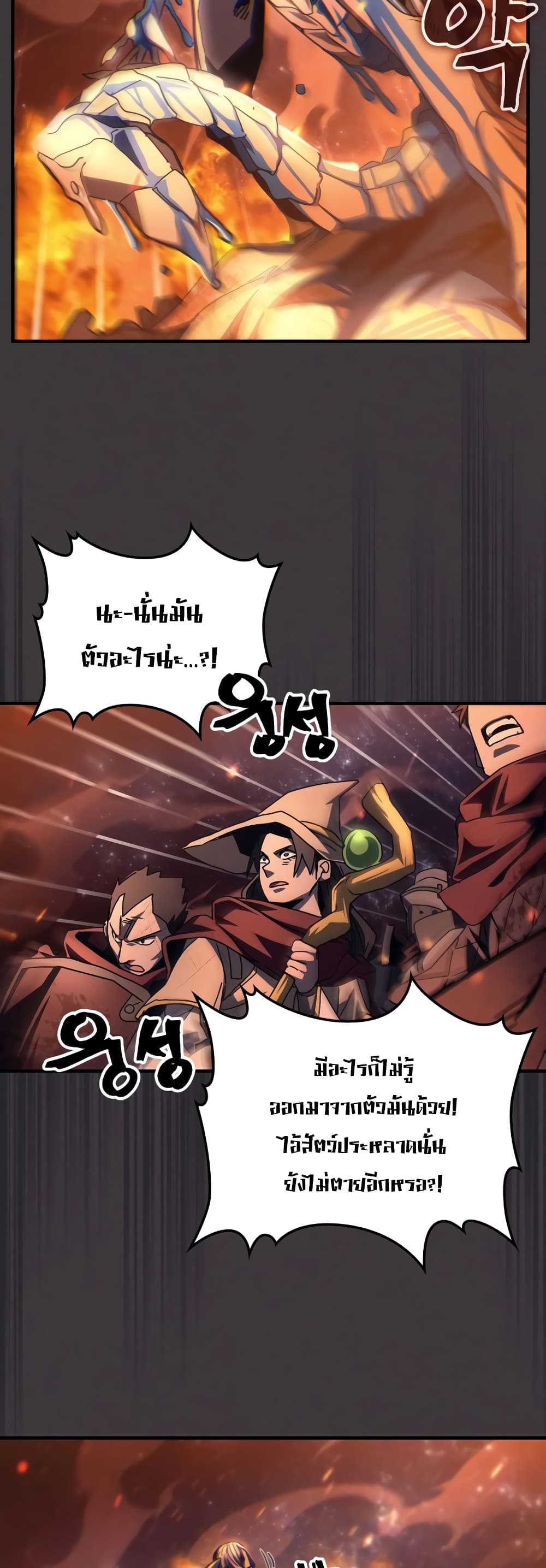 Mr Devourer, Please Act Like a Final Boss page 15