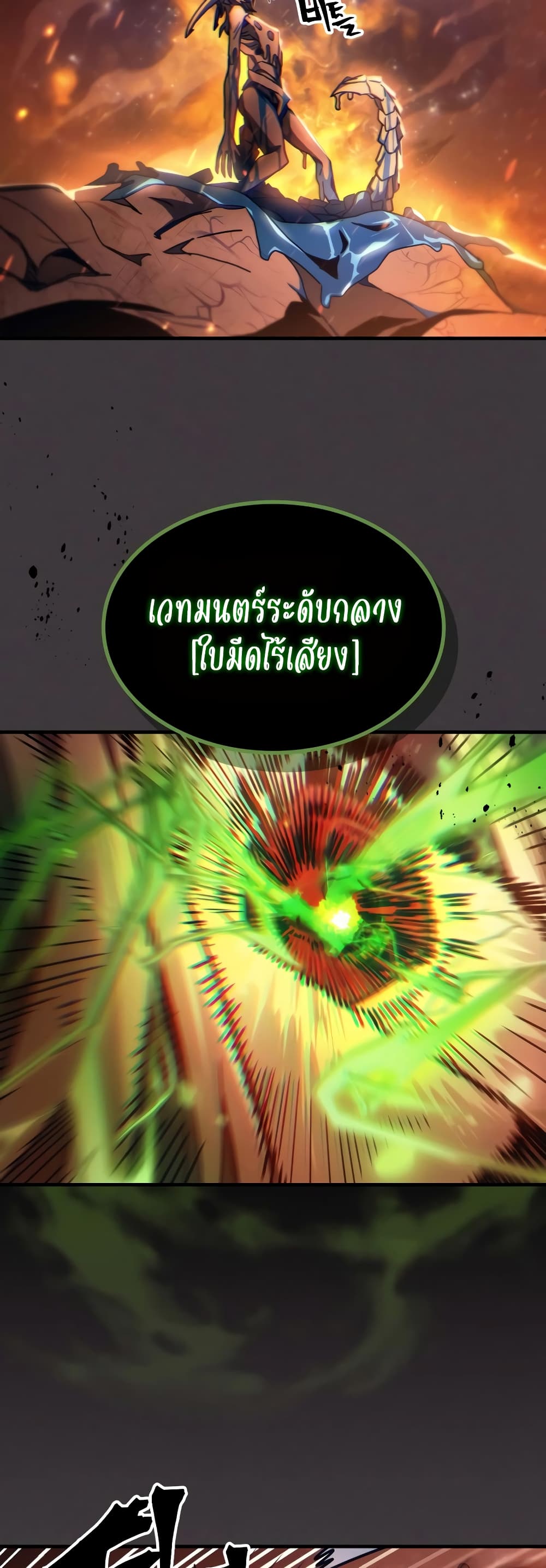 Mr Devourer, Please Act Like a Final Boss page 16