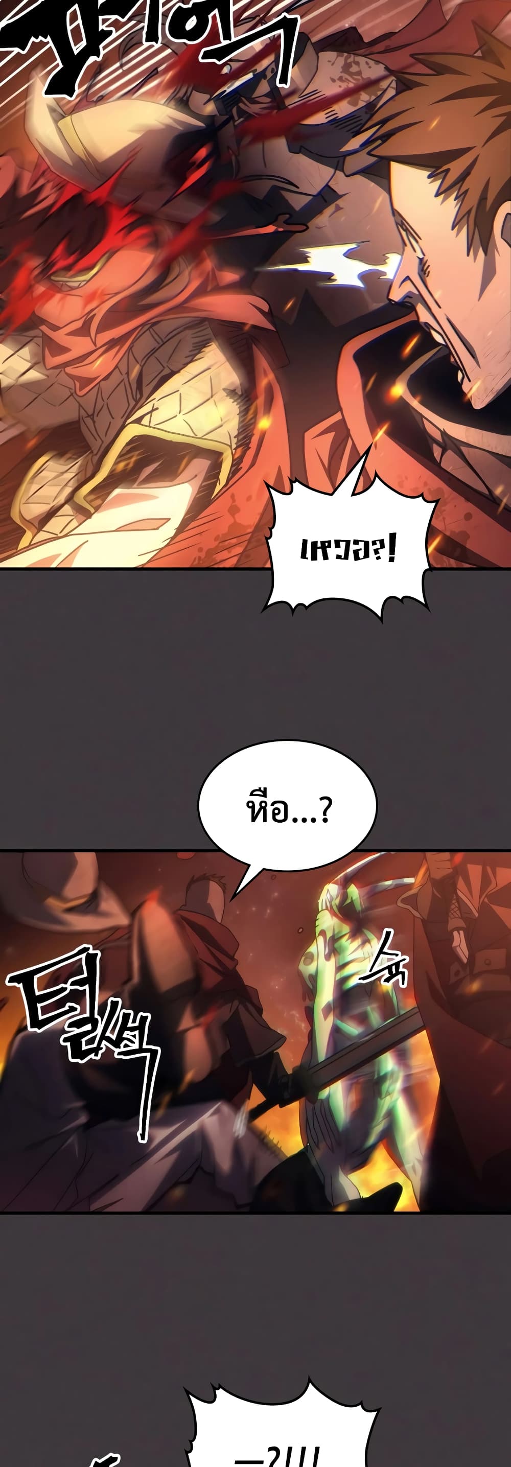 Mr Devourer, Please Act Like a Final Boss page 17