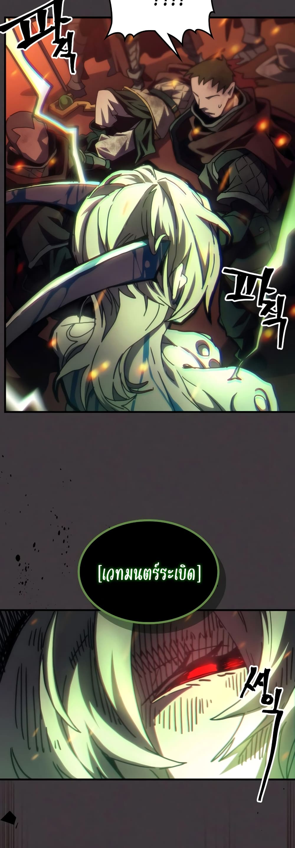 Mr Devourer, Please Act Like a Final Boss page 18