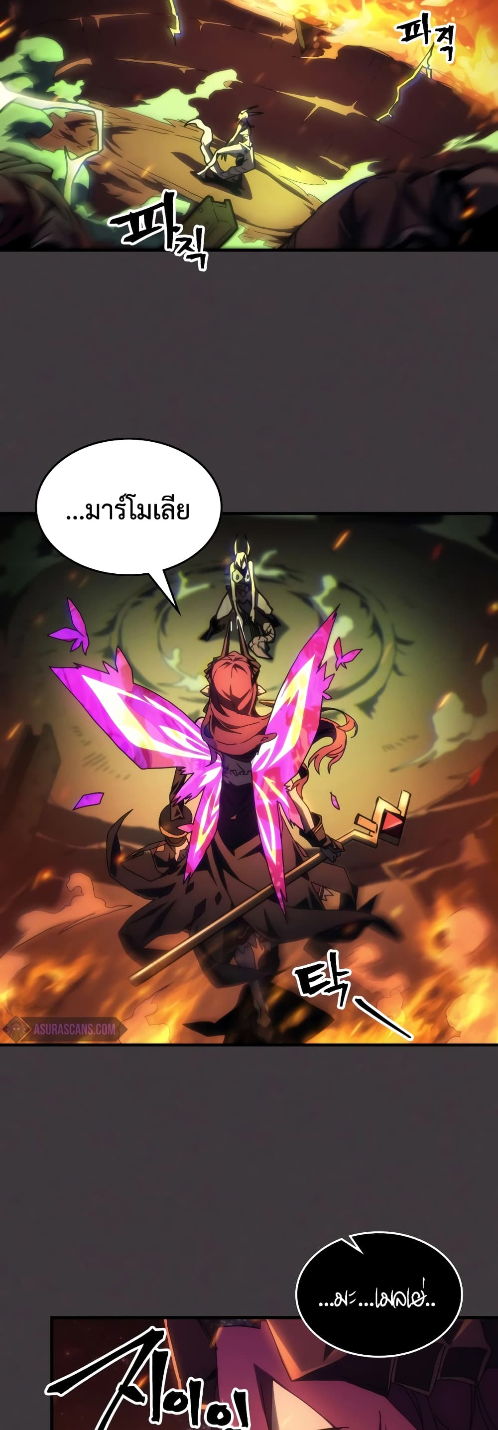 Mr Devourer, Please Act Like a Final Boss page 20