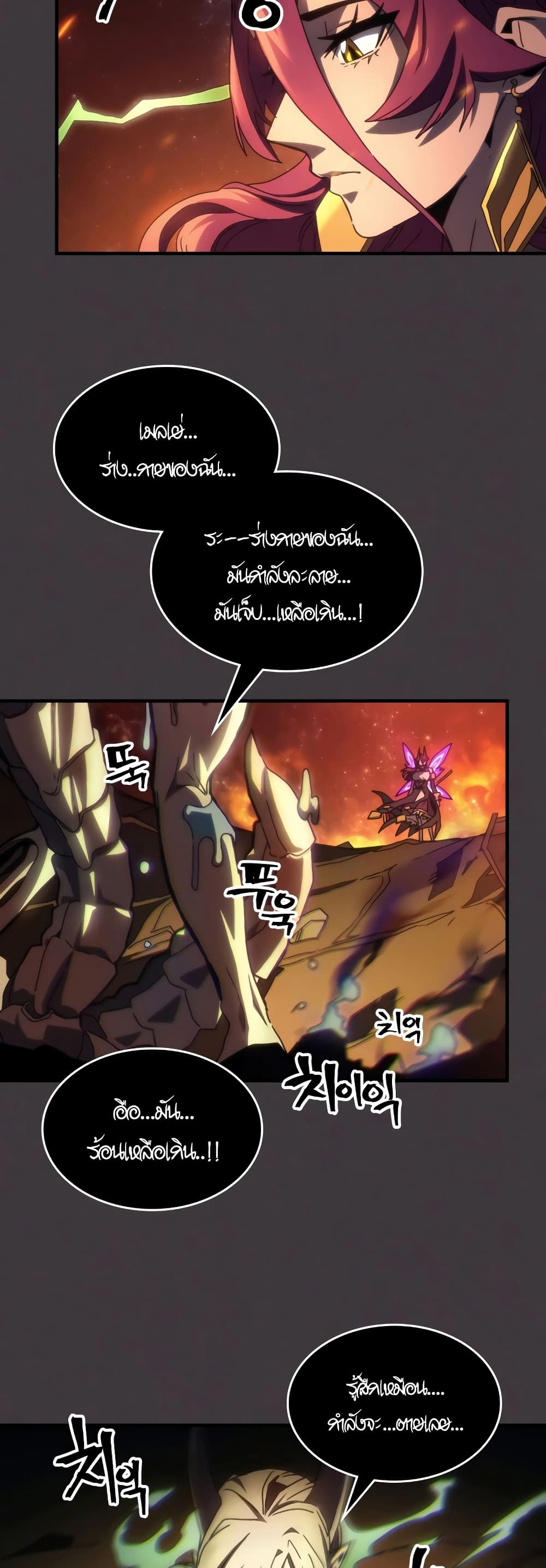 Mr Devourer, Please Act Like a Final Boss page 21
