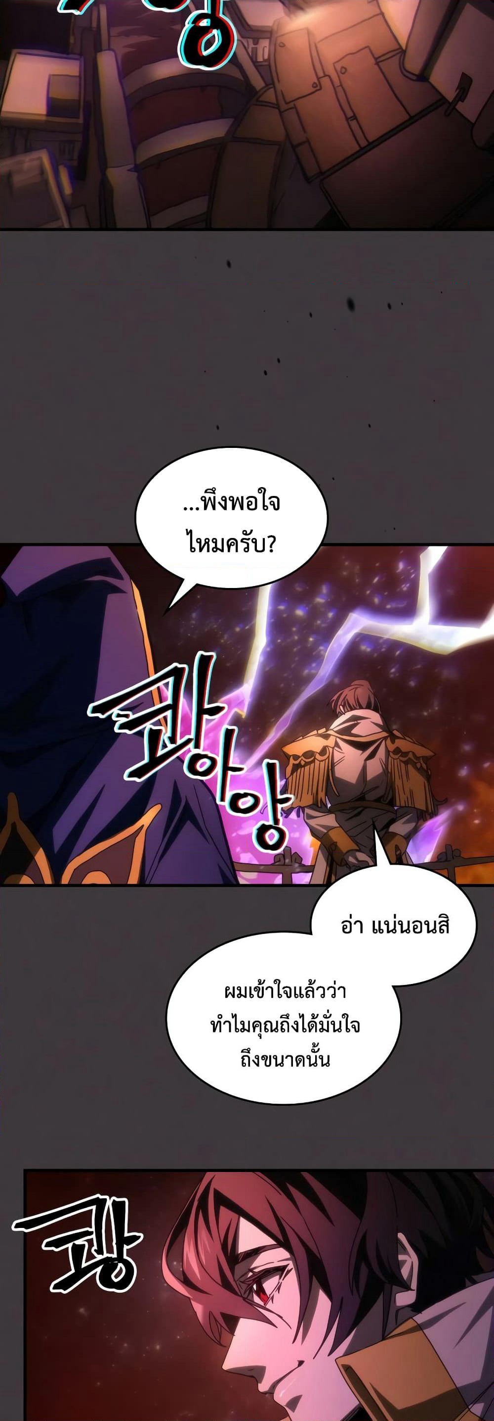 Mr Devourer, Please Act Like a Final Boss page 30