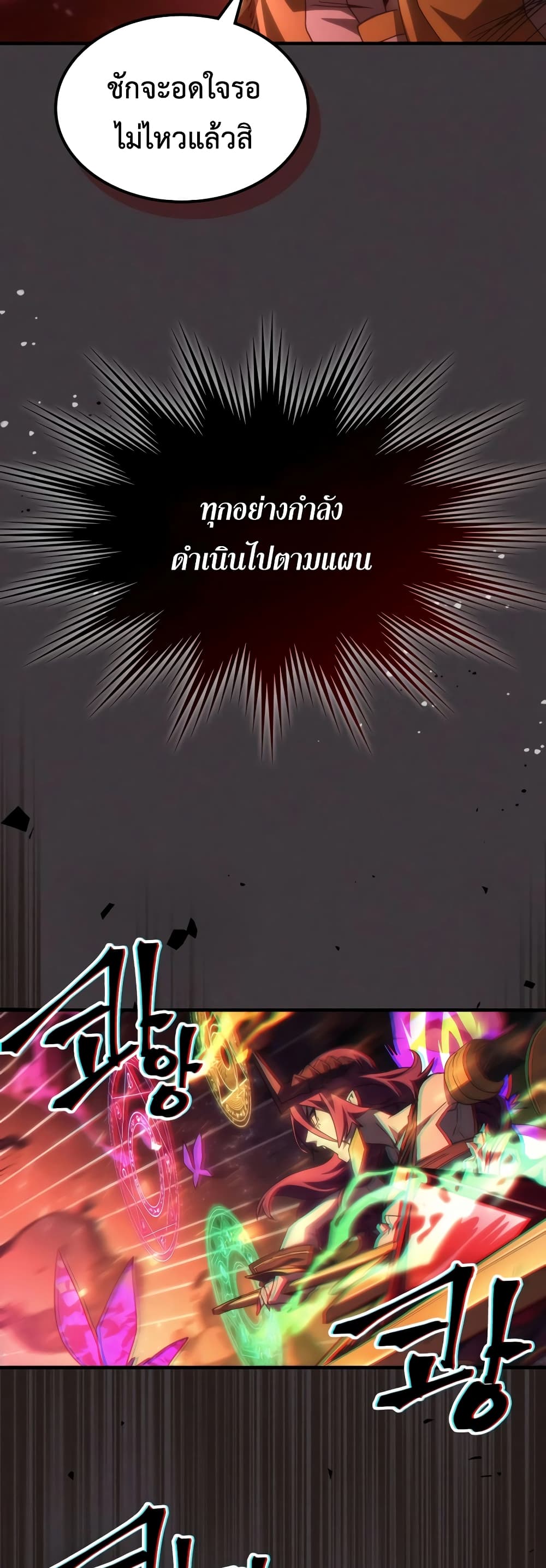 Mr Devourer, Please Act Like a Final Boss page 32