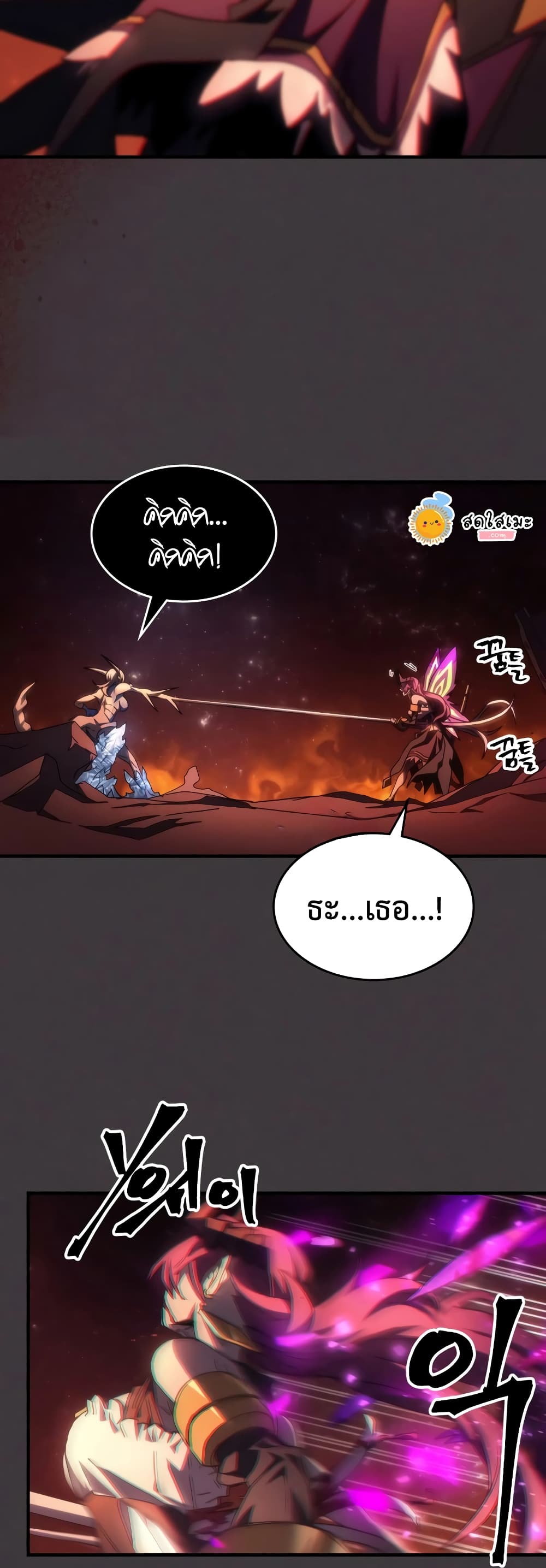 Mr Devourer, Please Act Like a Final Boss page 37