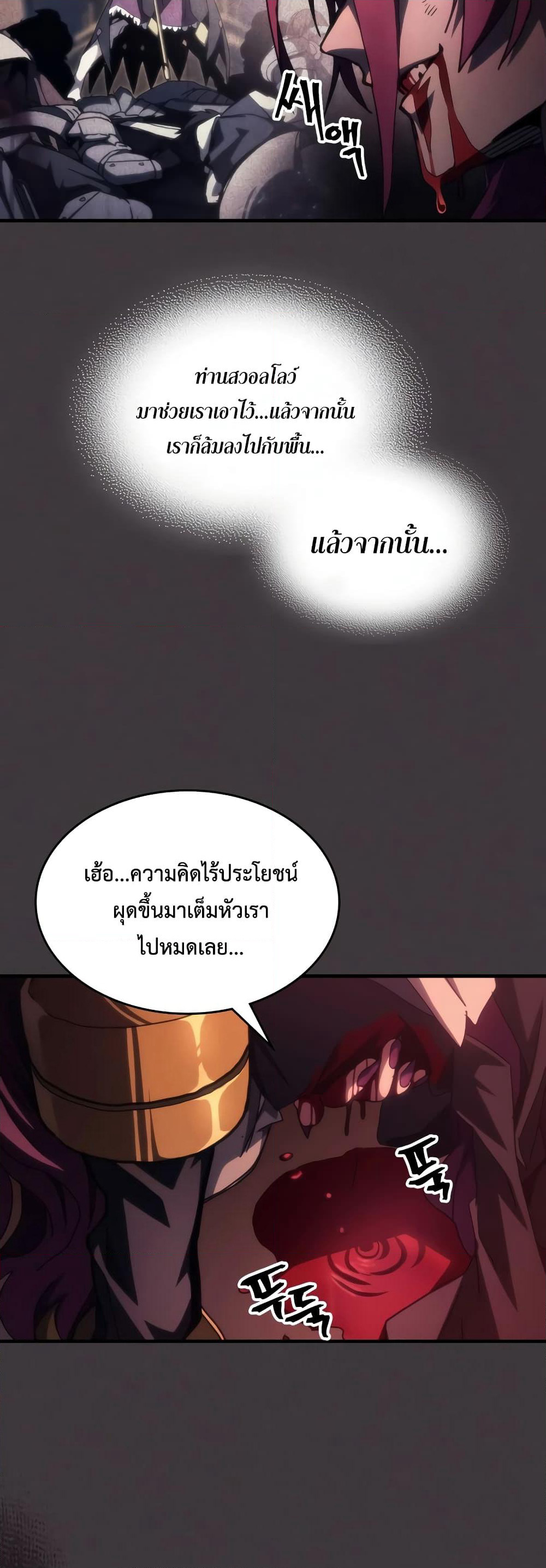 Mr Devourer, Please Act Like a Final Boss page 42