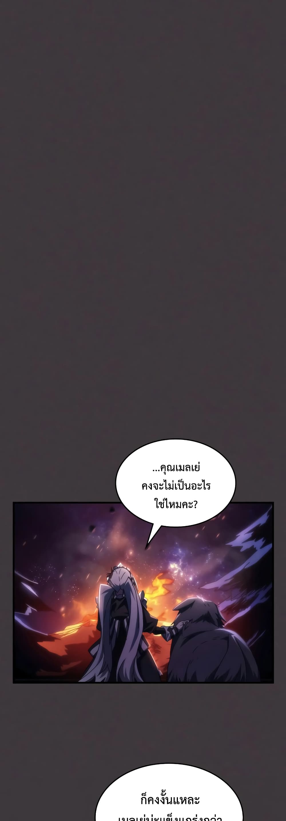Mr Devourer, Please Act Like a Final Boss page 45