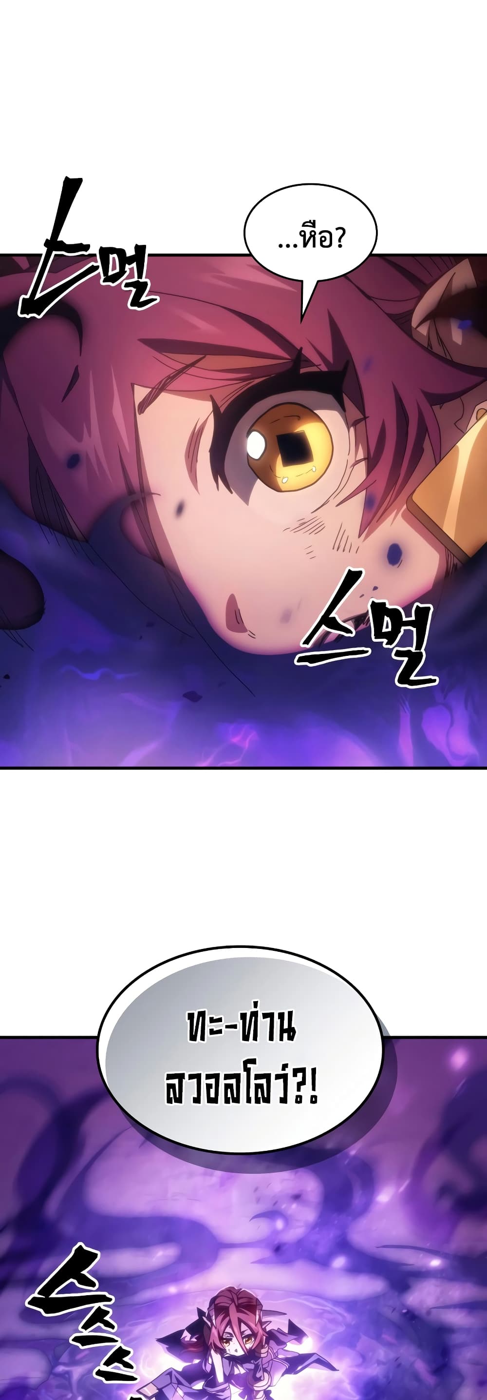 Mr Devourer, Please Act Like a Final Boss page 48