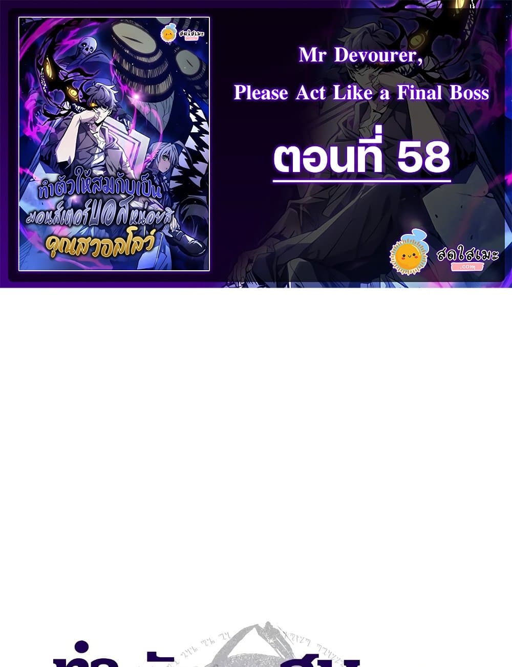 Mr Devourer, Please Act Like a Final Boss page 1