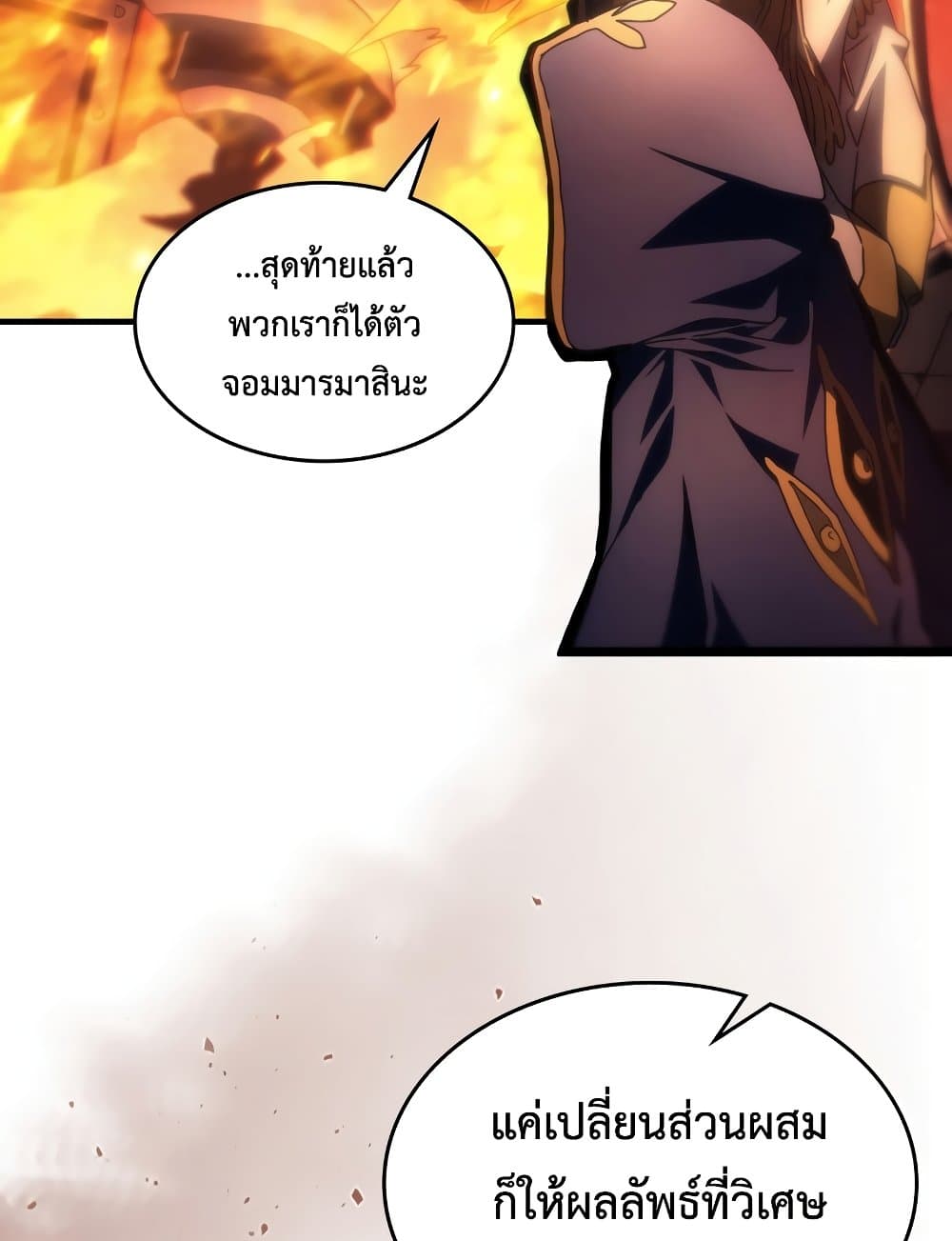 Mr Devourer, Please Act Like a Final Boss page 4