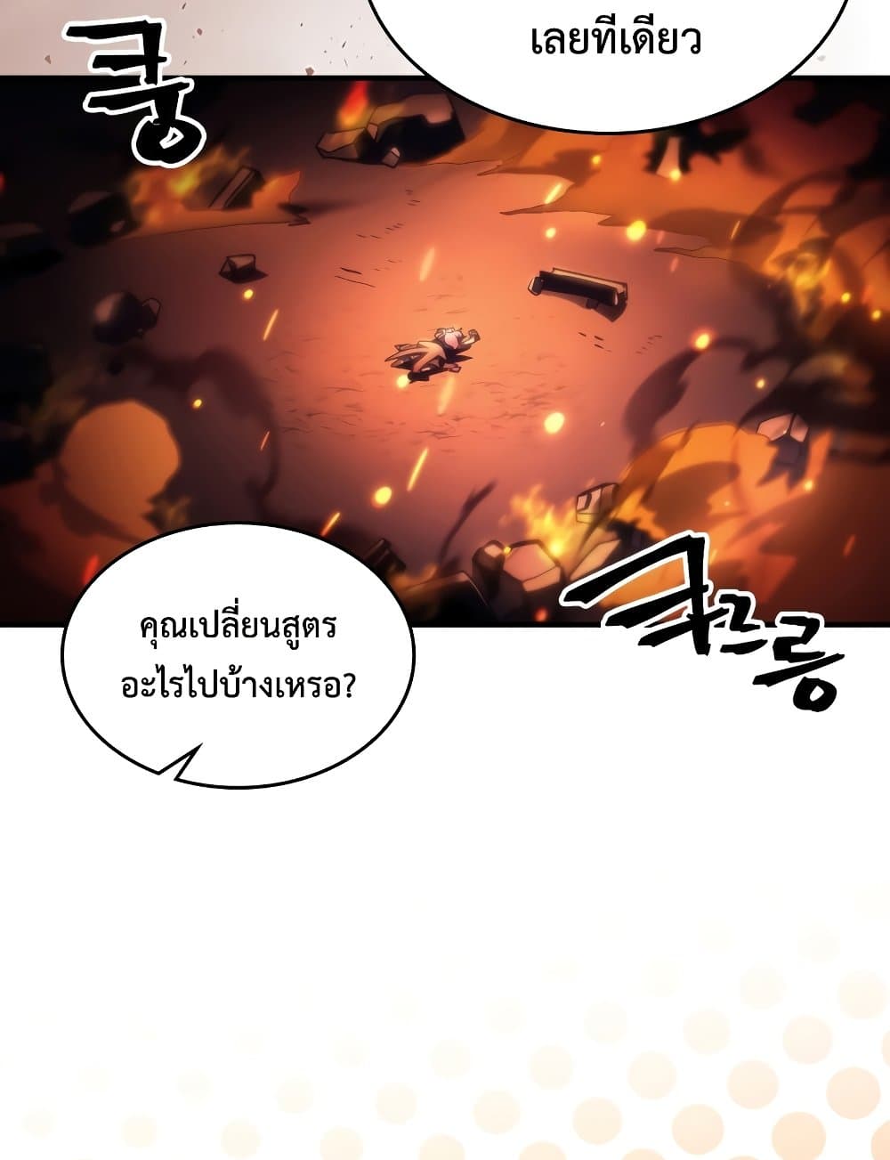 Mr Devourer, Please Act Like a Final Boss page 5
