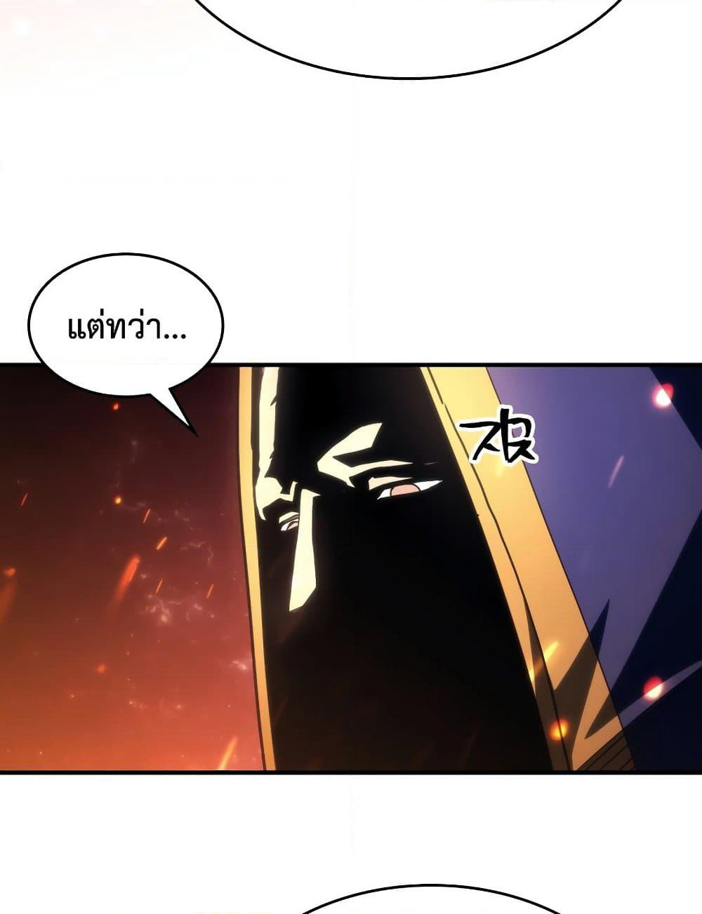Mr Devourer, Please Act Like a Final Boss page 7