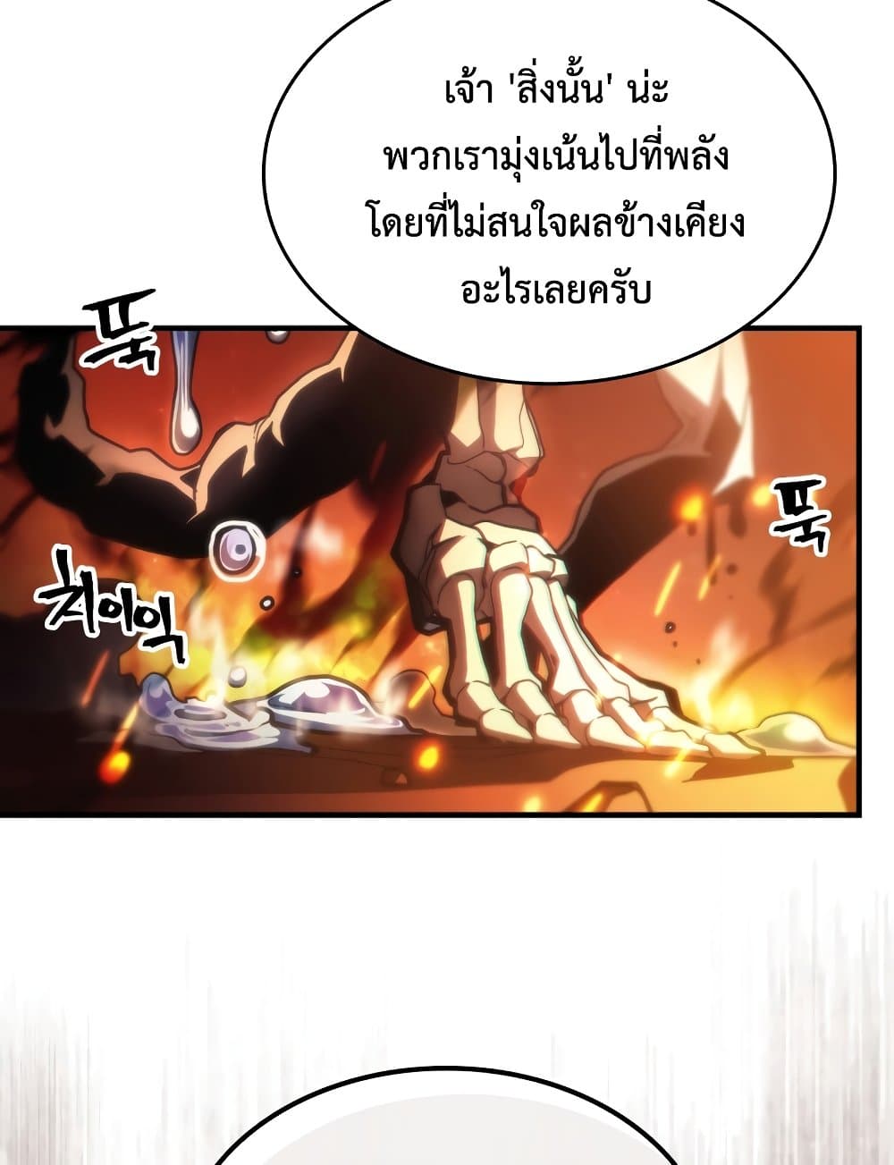 Mr Devourer, Please Act Like a Final Boss page 8