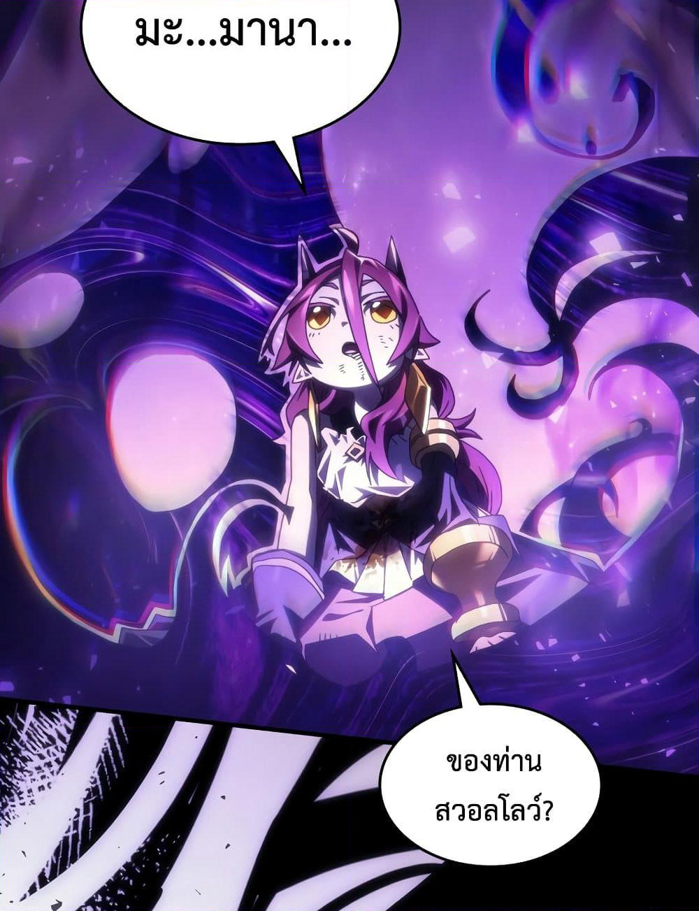 Mr Devourer, Please Act Like a Final Boss page 22