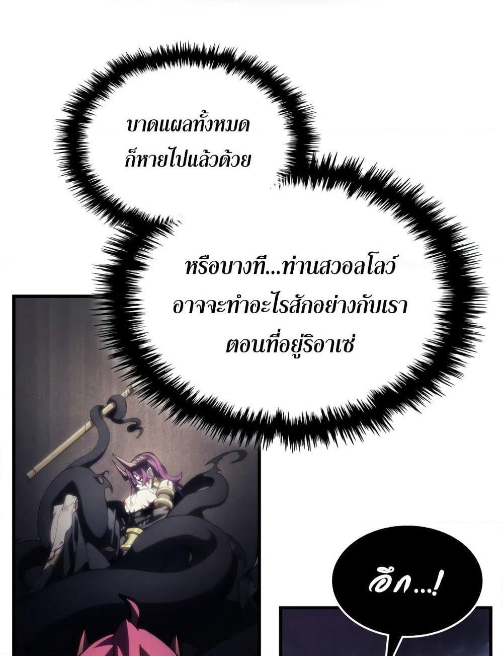 Mr Devourer, Please Act Like a Final Boss page 41