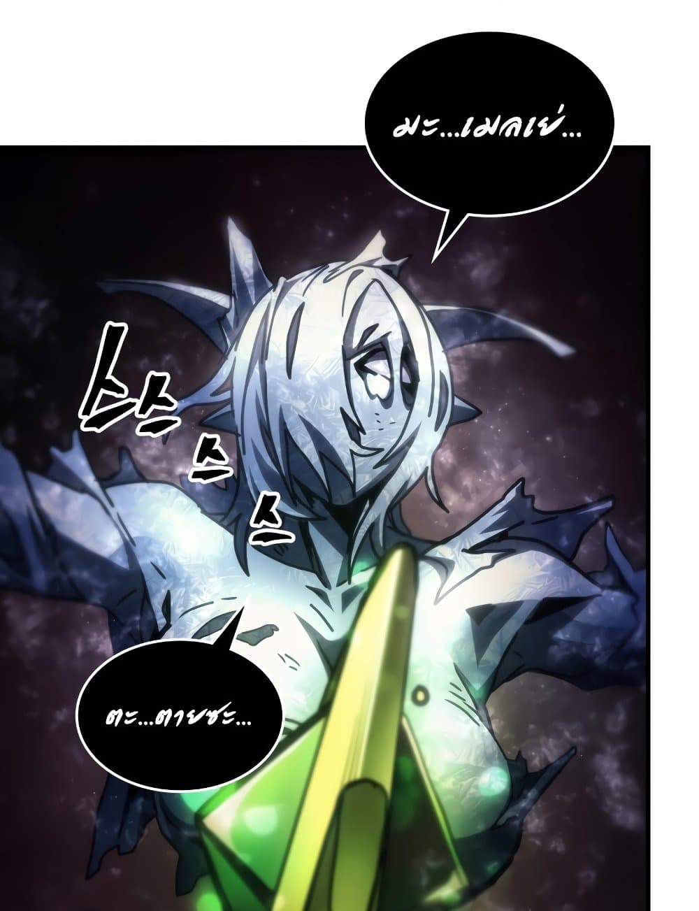 Mr Devourer, Please Act Like a Final Boss page 44
