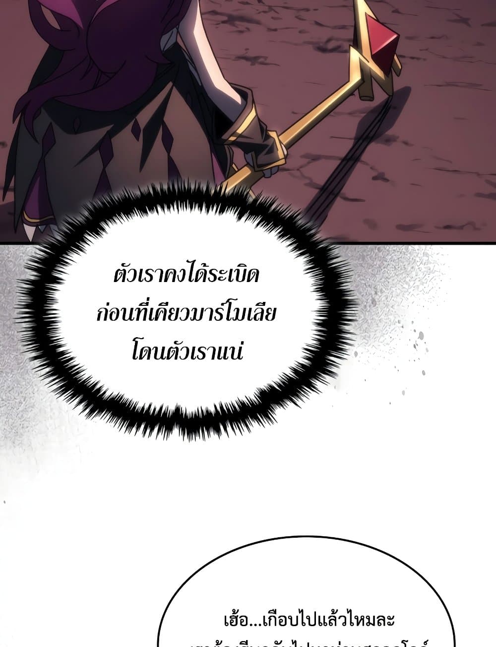 Mr Devourer, Please Act Like a Final Boss page 48
