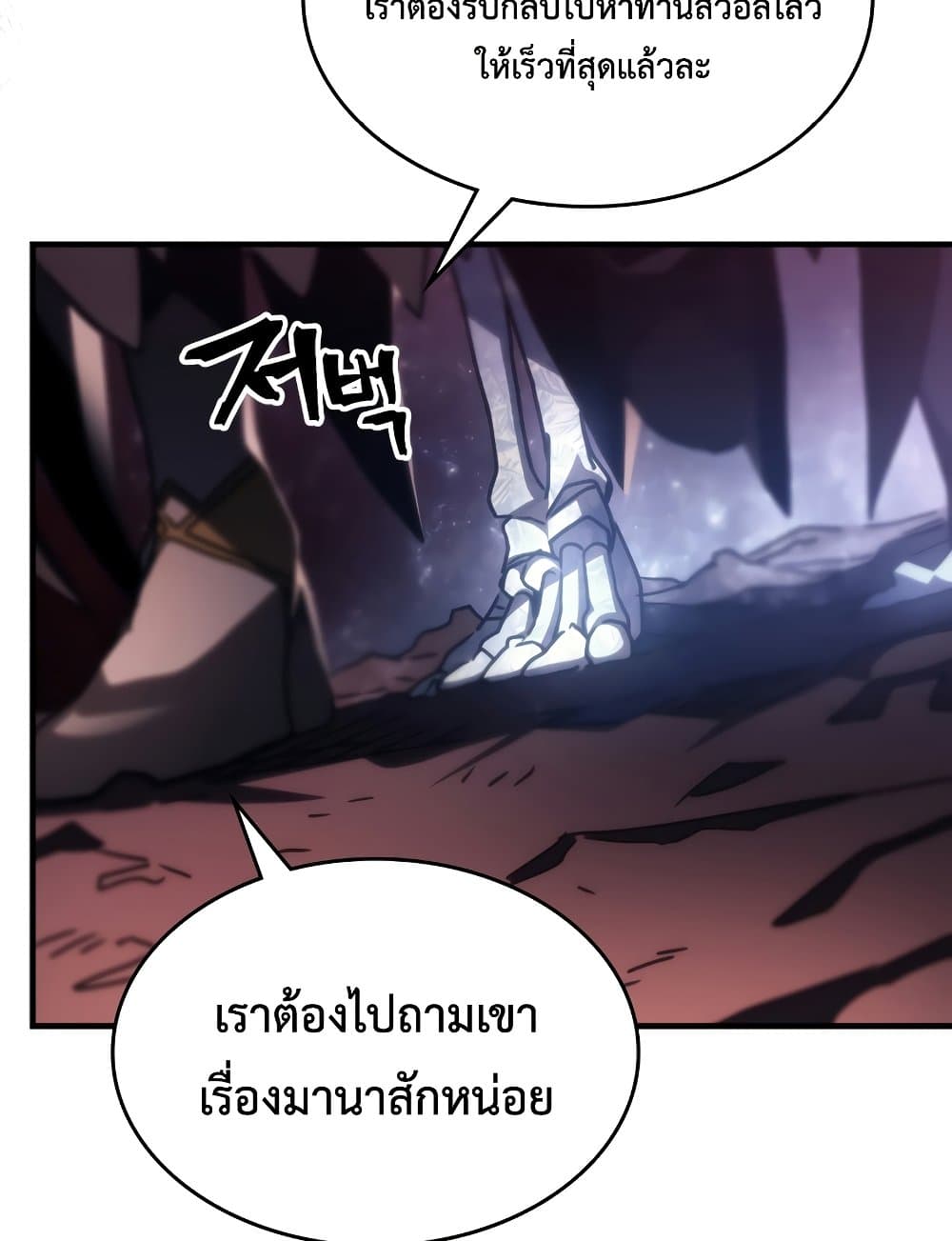 Mr Devourer, Please Act Like a Final Boss page 49
