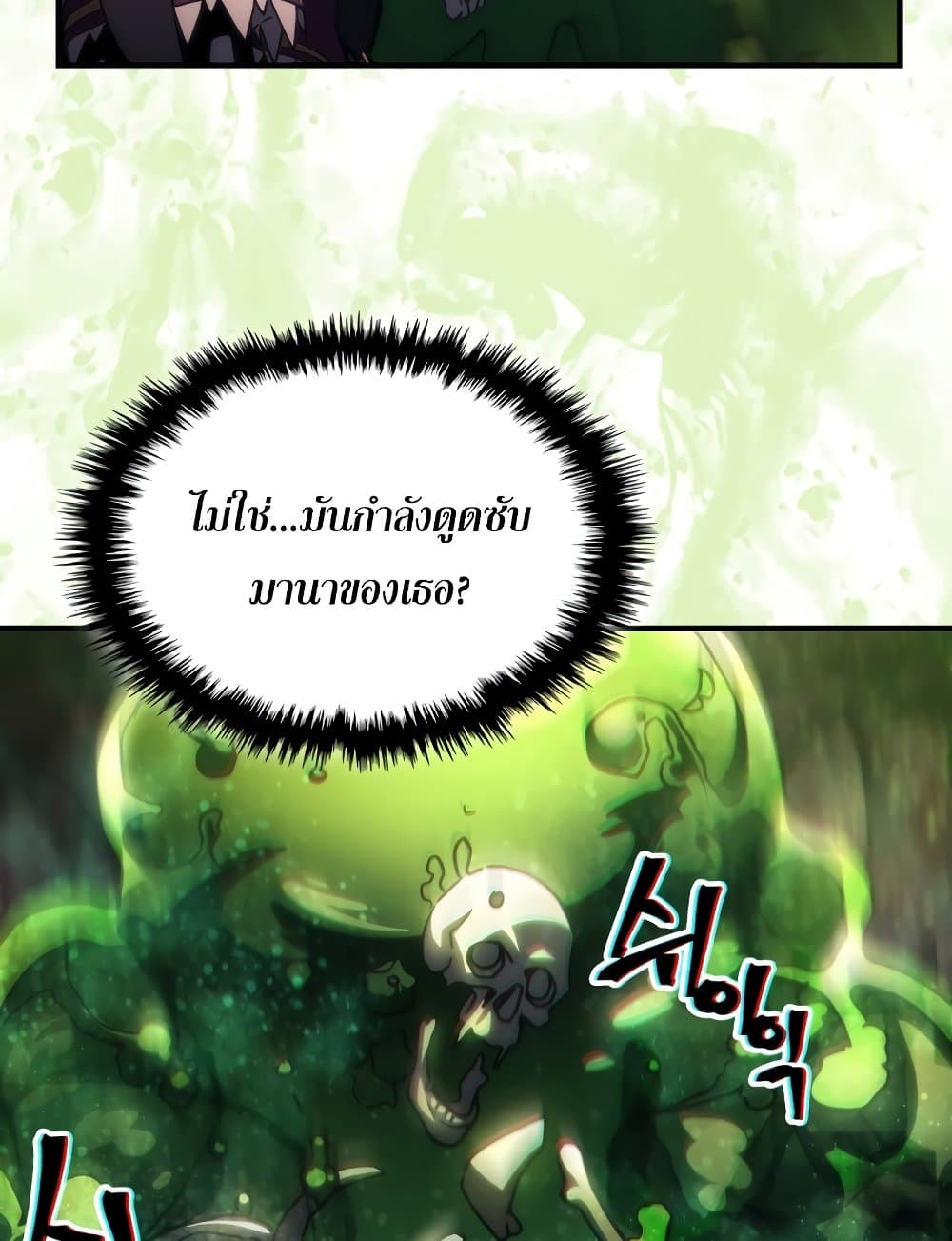 Mr Devourer, Please Act Like a Final Boss page 57