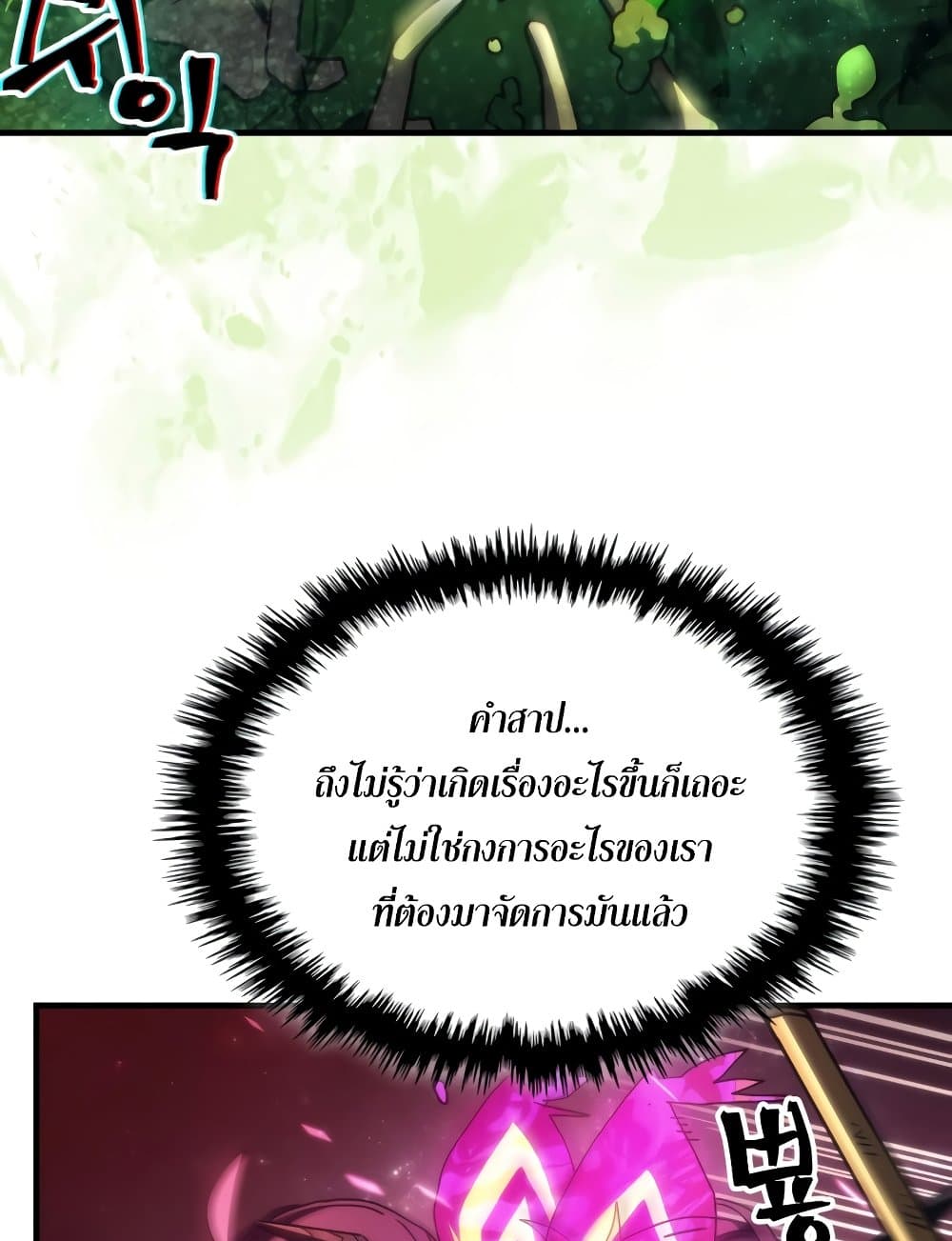 Mr Devourer, Please Act Like a Final Boss page 58