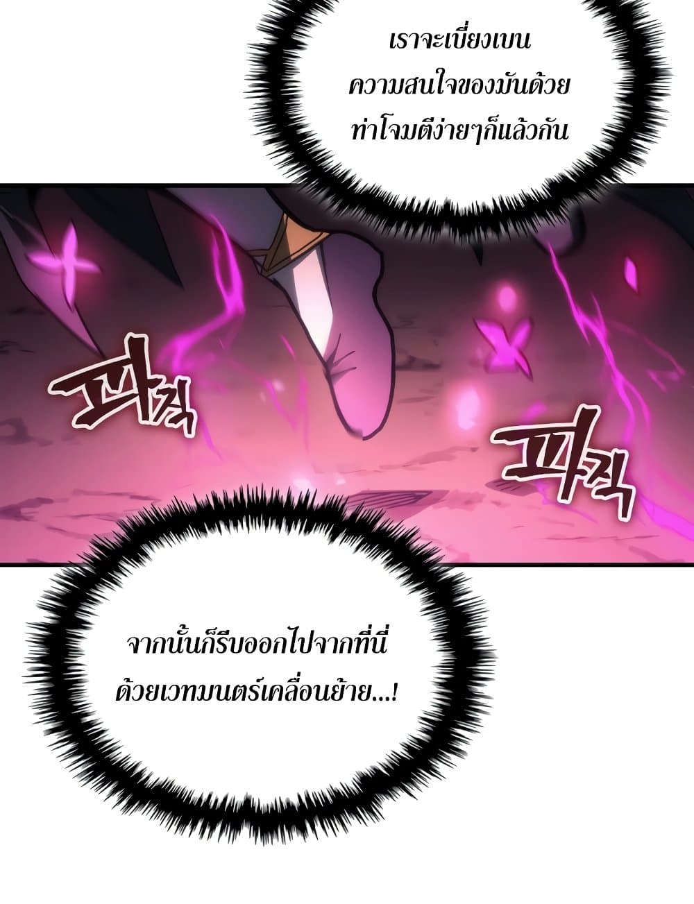 Mr Devourer, Please Act Like a Final Boss page 60
