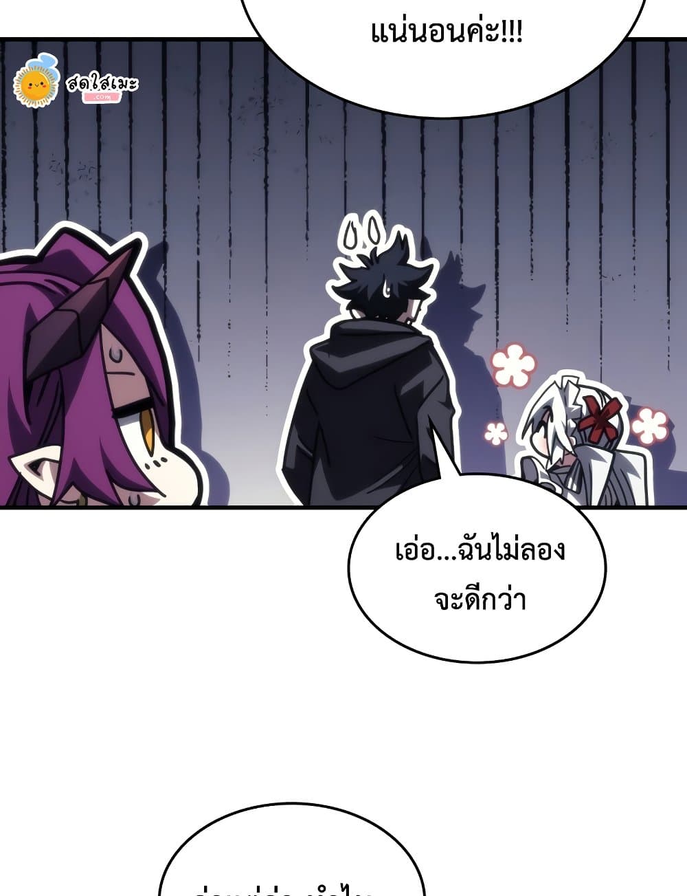 Mr Devourer, Please Act Like a Final Boss page 80