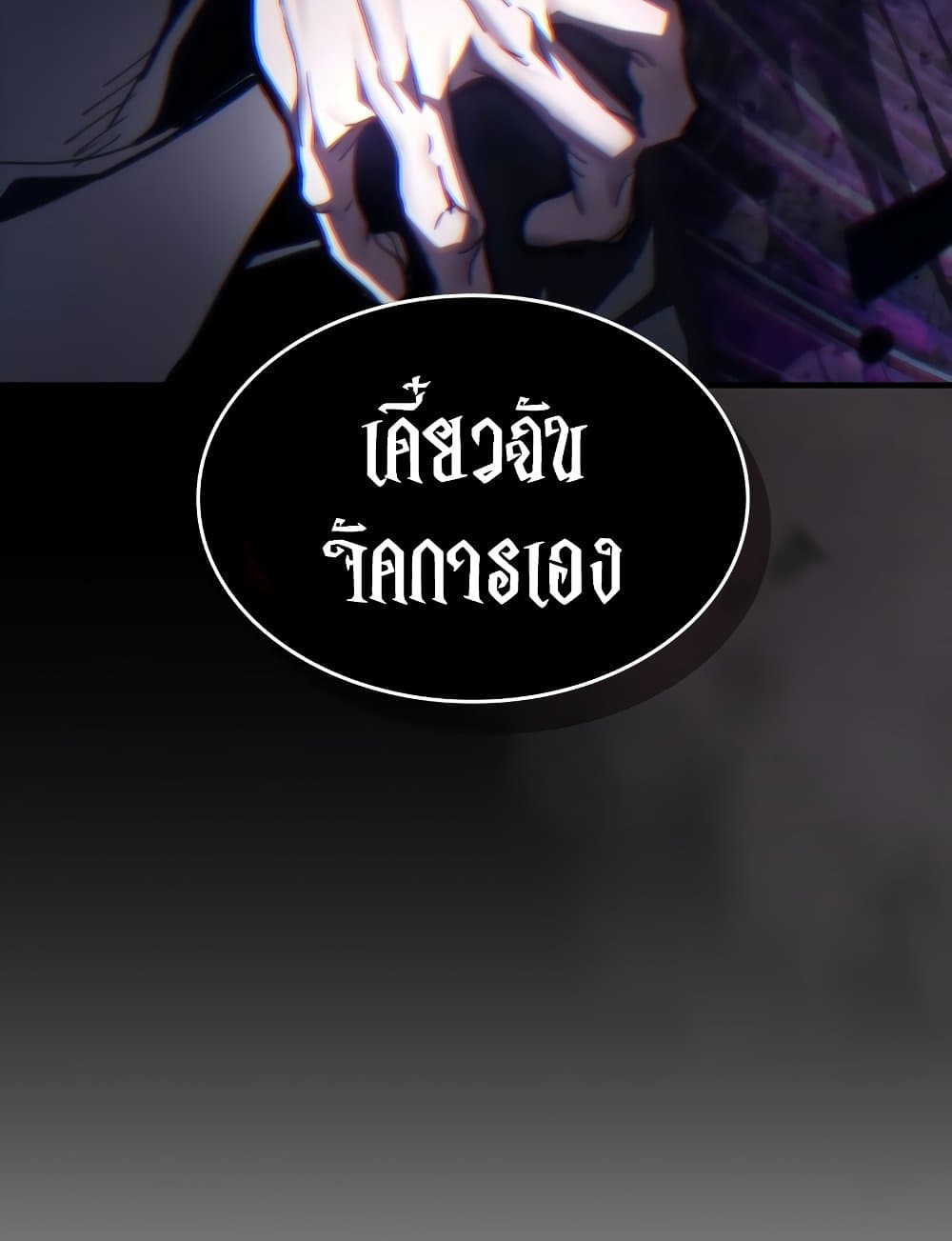 Mr Devourer, Please Act Like a Final Boss page 88