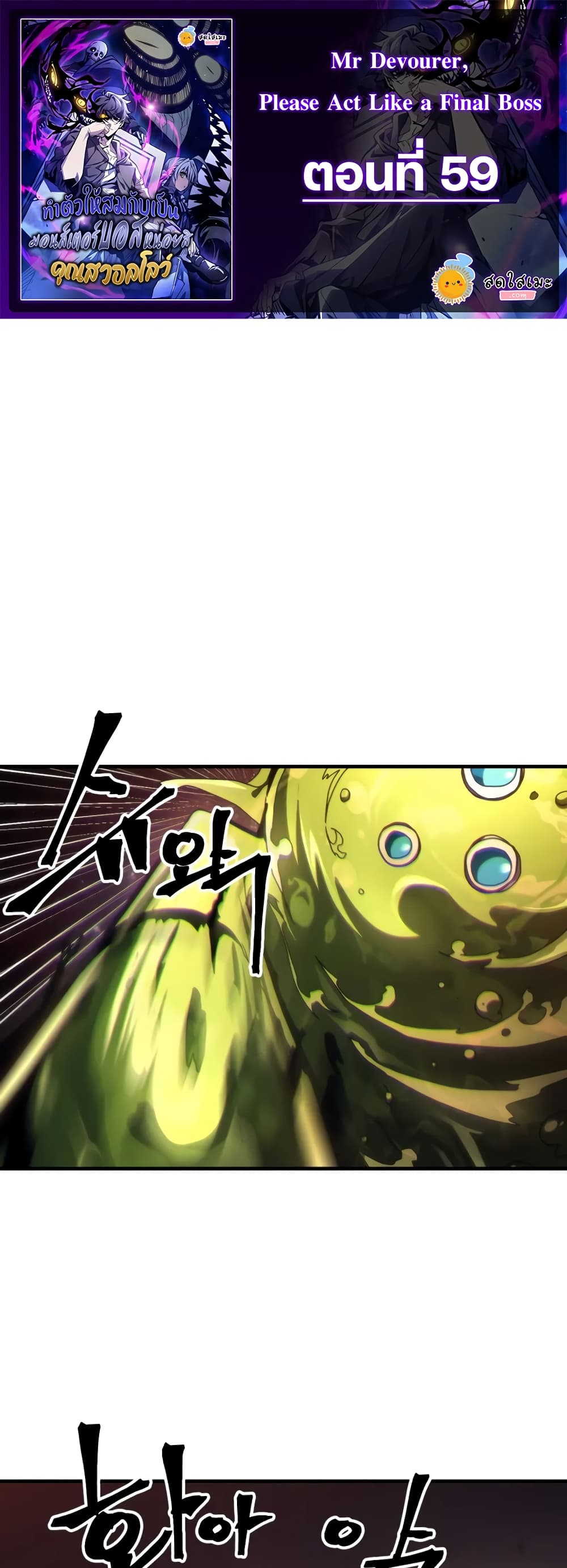 Mr Devourer, Please Act Like a Final Boss page 1