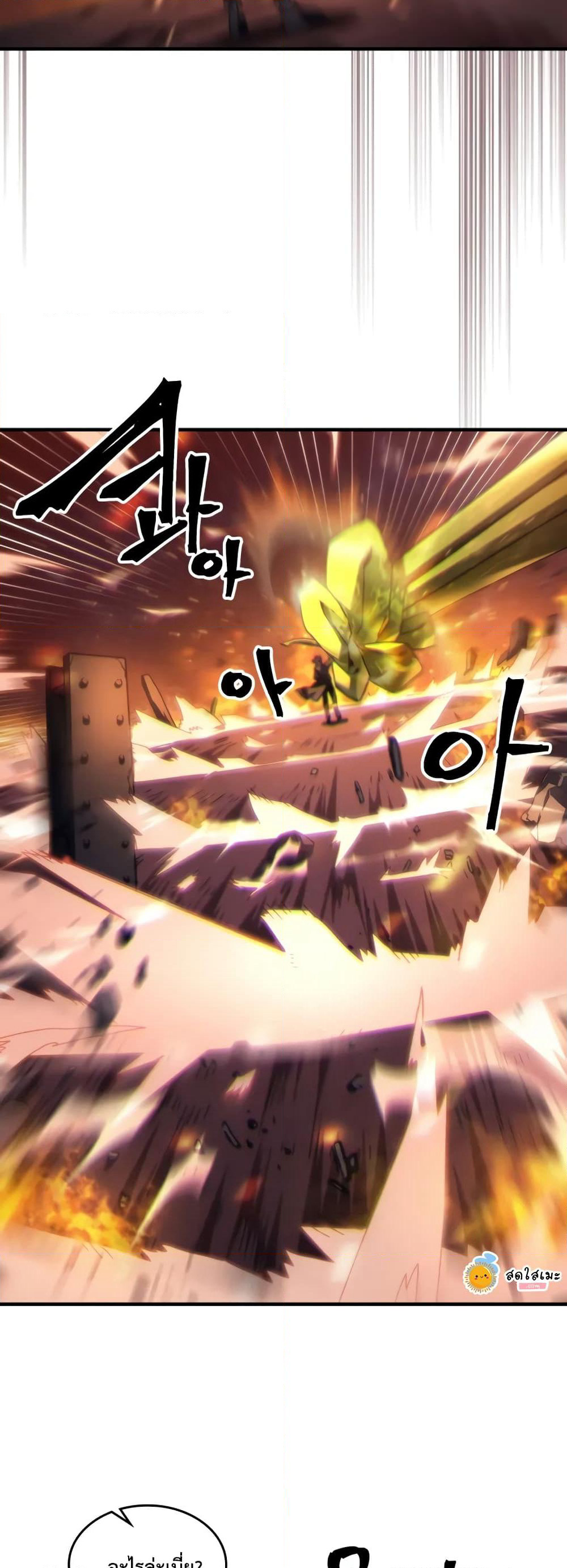 Mr Devourer, Please Act Like a Final Boss page 3