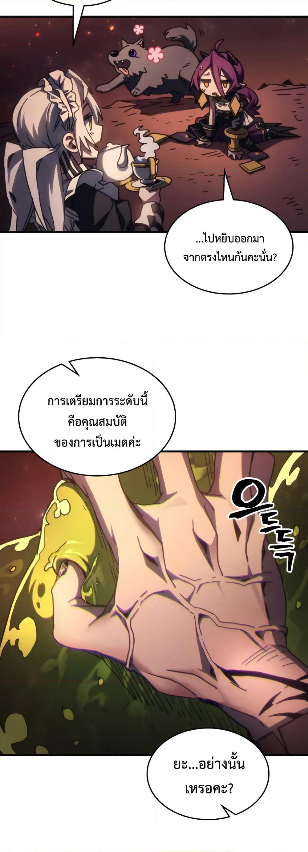 Mr Devourer, Please Act Like a Final Boss page 6