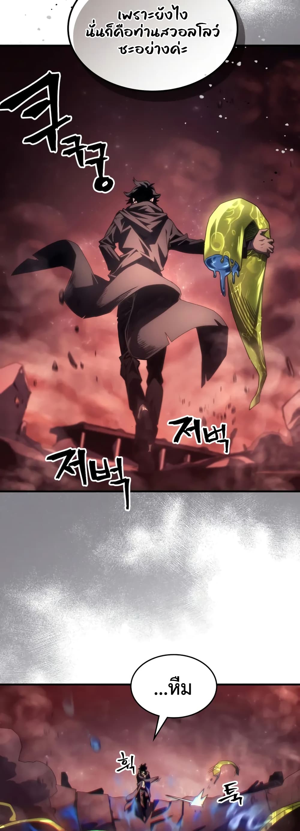 Mr Devourer, Please Act Like a Final Boss page 13