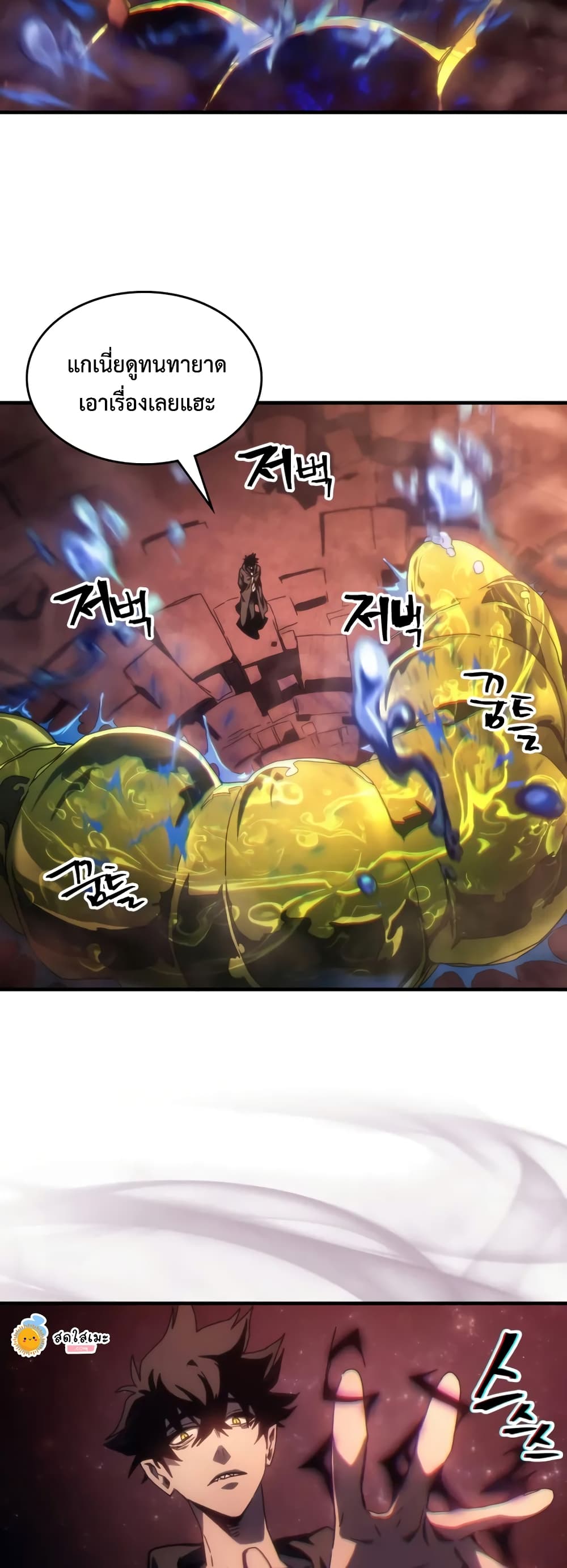 Mr Devourer, Please Act Like a Final Boss page 14