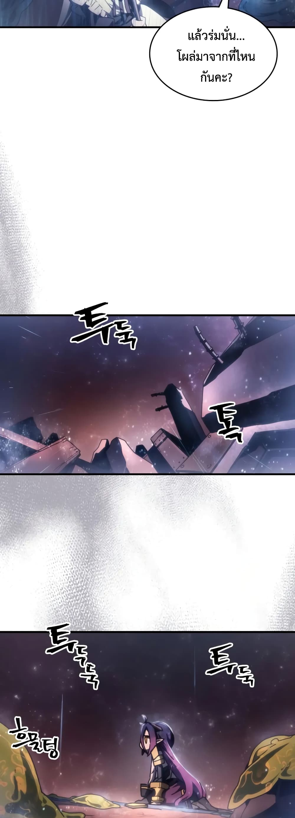 Mr Devourer, Please Act Like a Final Boss page 18