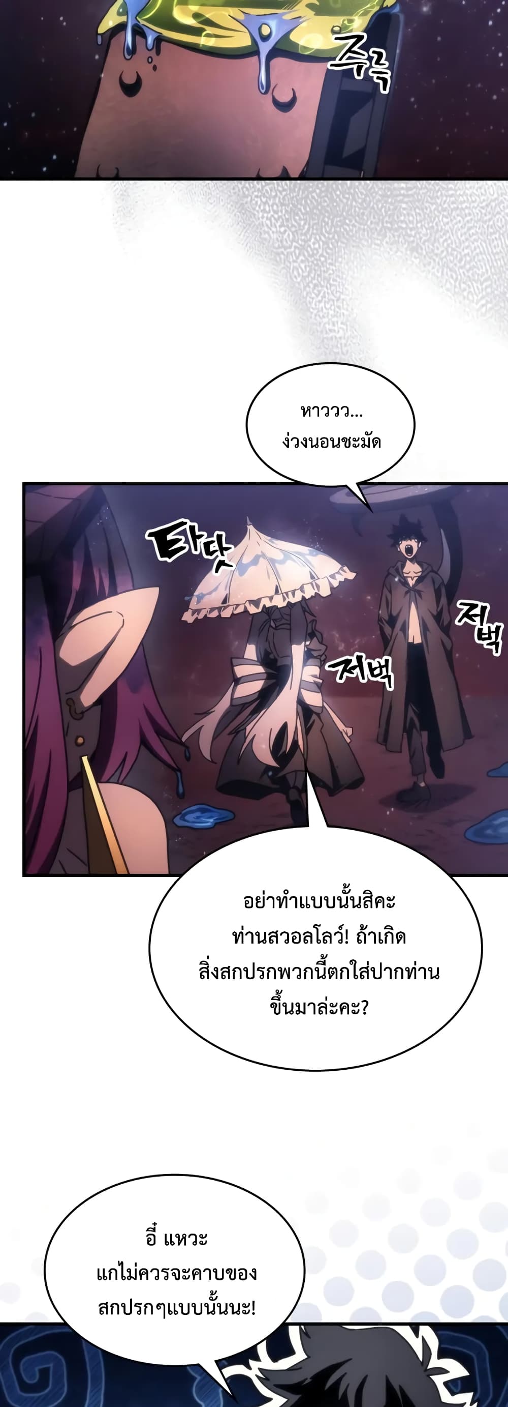 Mr Devourer, Please Act Like a Final Boss page 20
