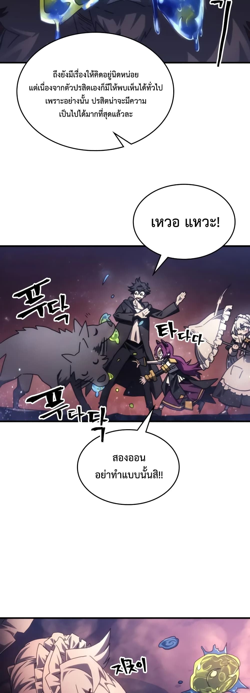 Mr Devourer, Please Act Like a Final Boss page 23