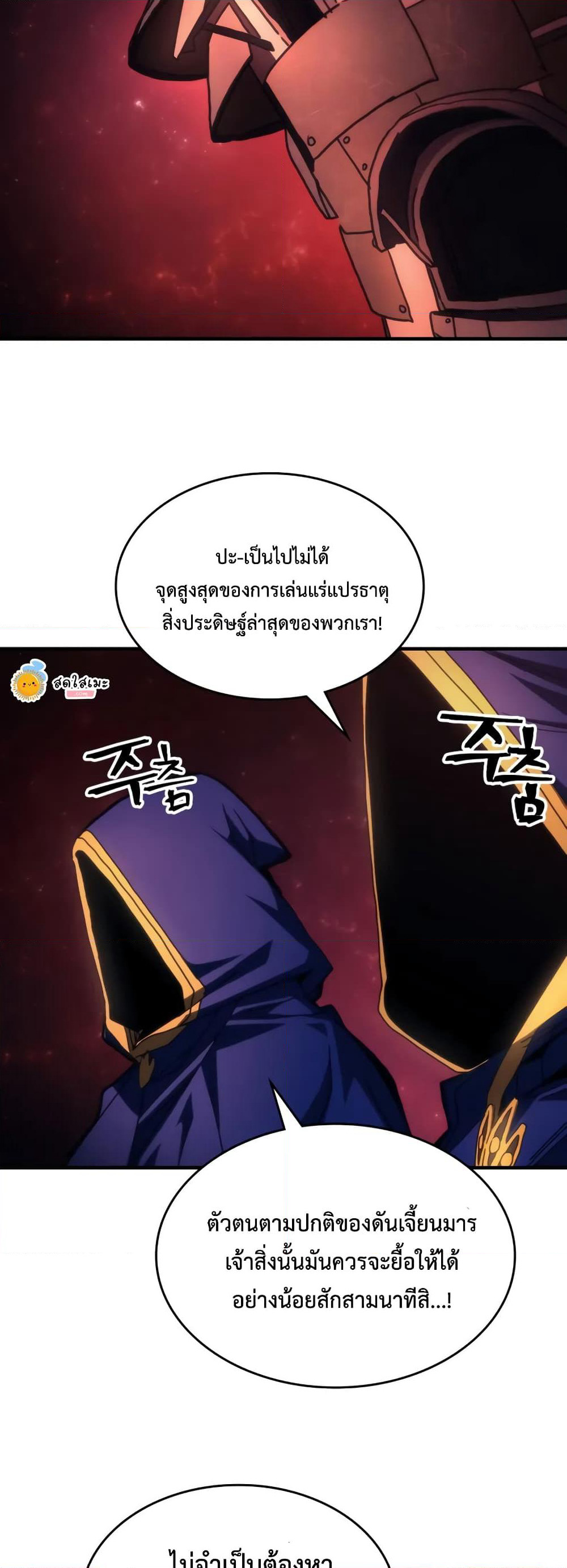 Mr Devourer, Please Act Like a Final Boss page 26