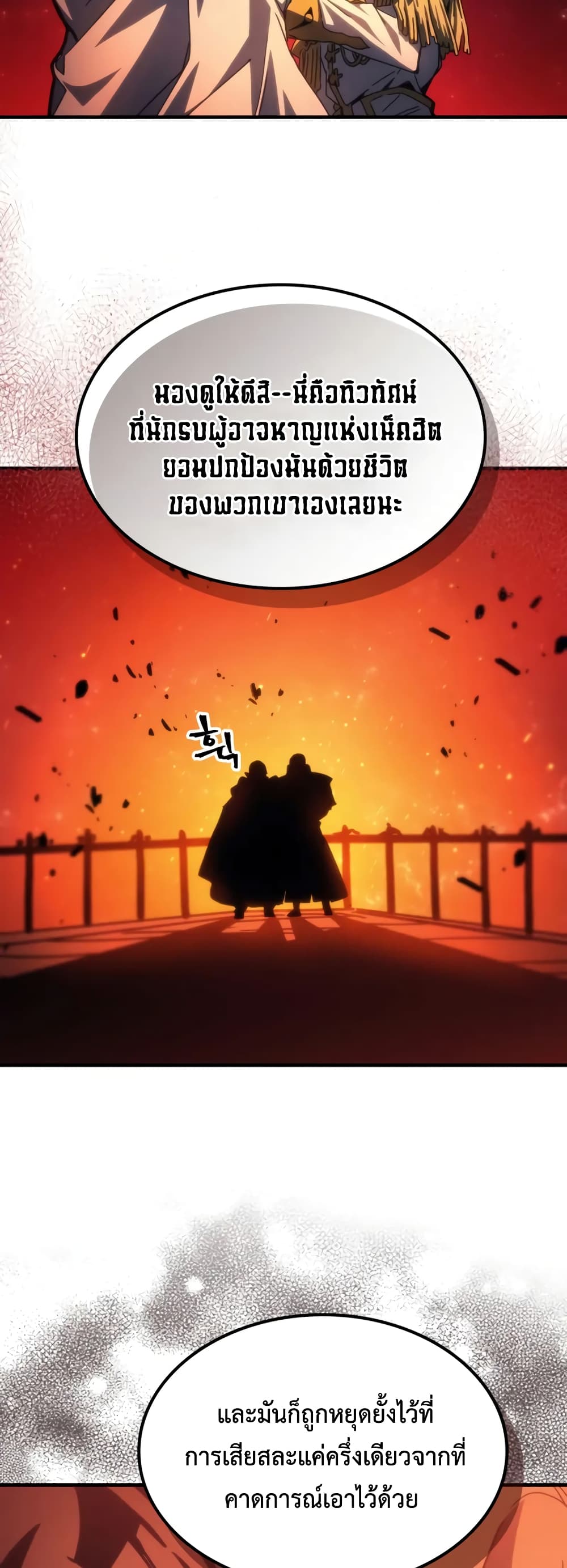 Mr Devourer, Please Act Like a Final Boss page 32