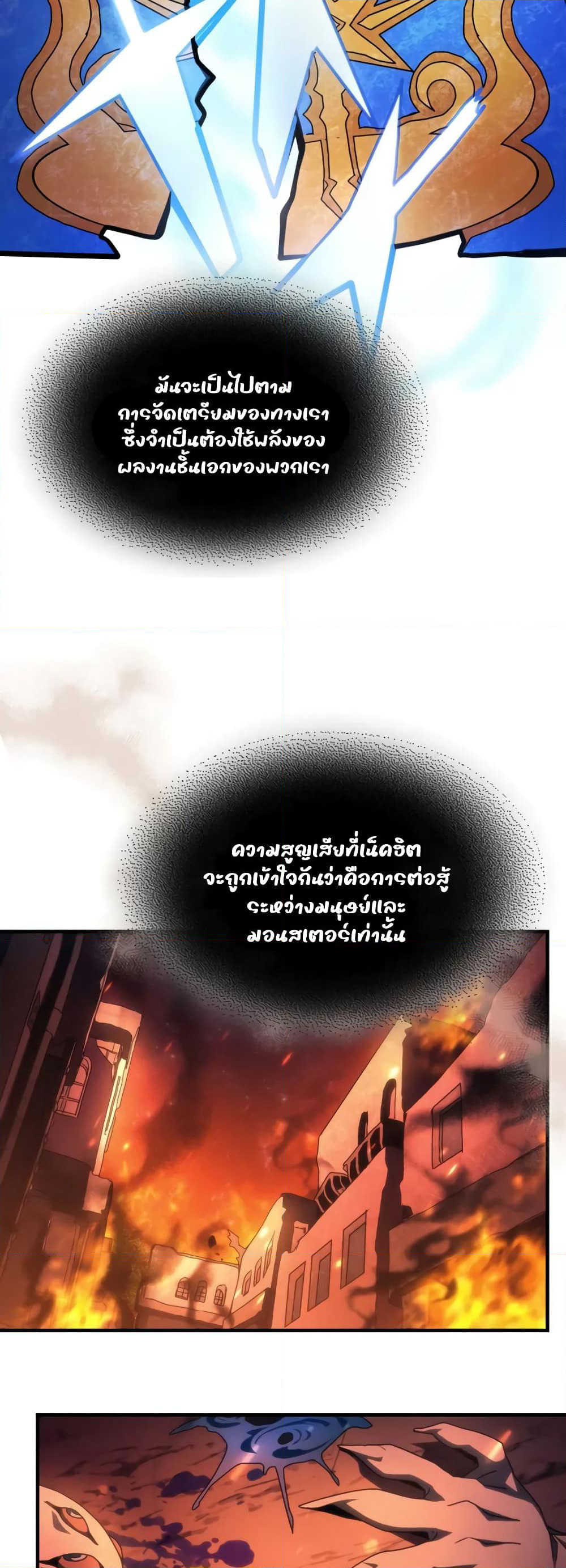 Mr Devourer, Please Act Like a Final Boss page 36