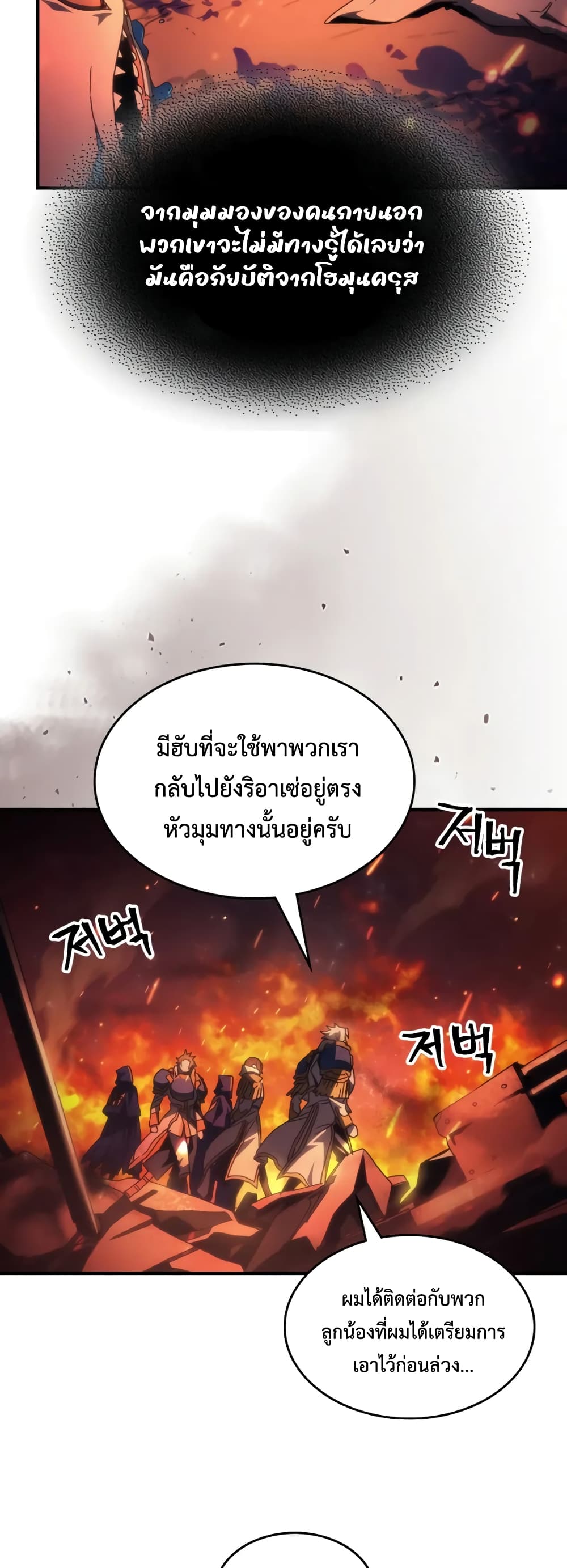 Mr Devourer, Please Act Like a Final Boss page 37