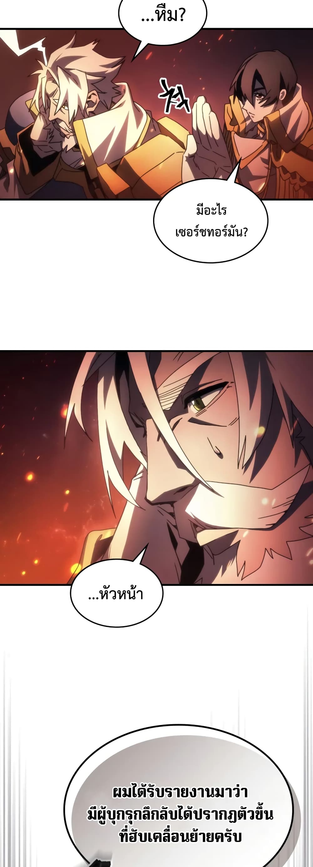 Mr Devourer, Please Act Like a Final Boss page 38