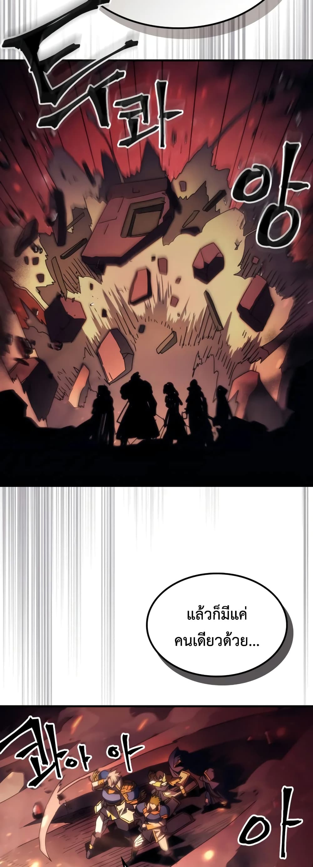 Mr Devourer, Please Act Like a Final Boss page 39